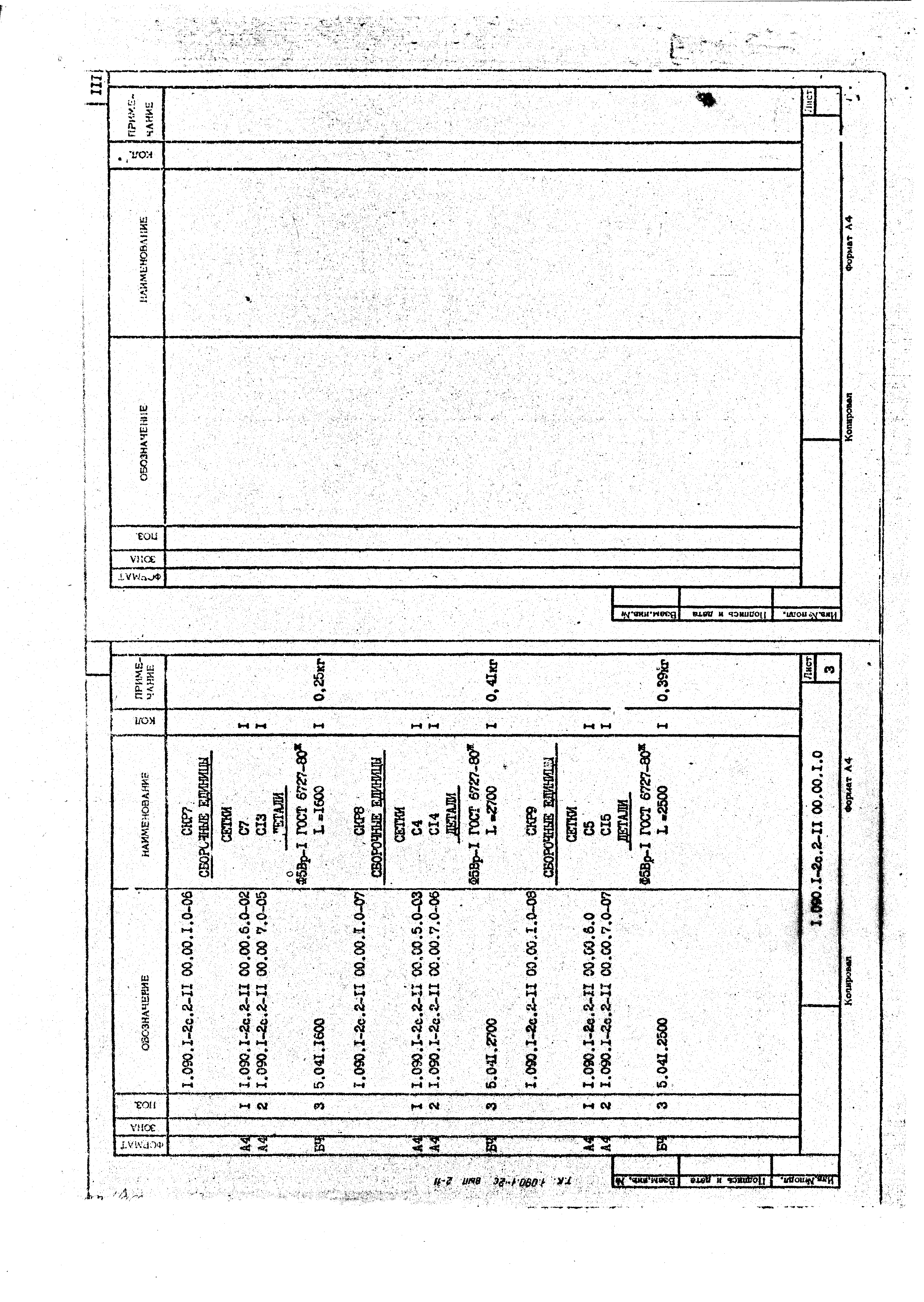 Серия 1.090.1-2с