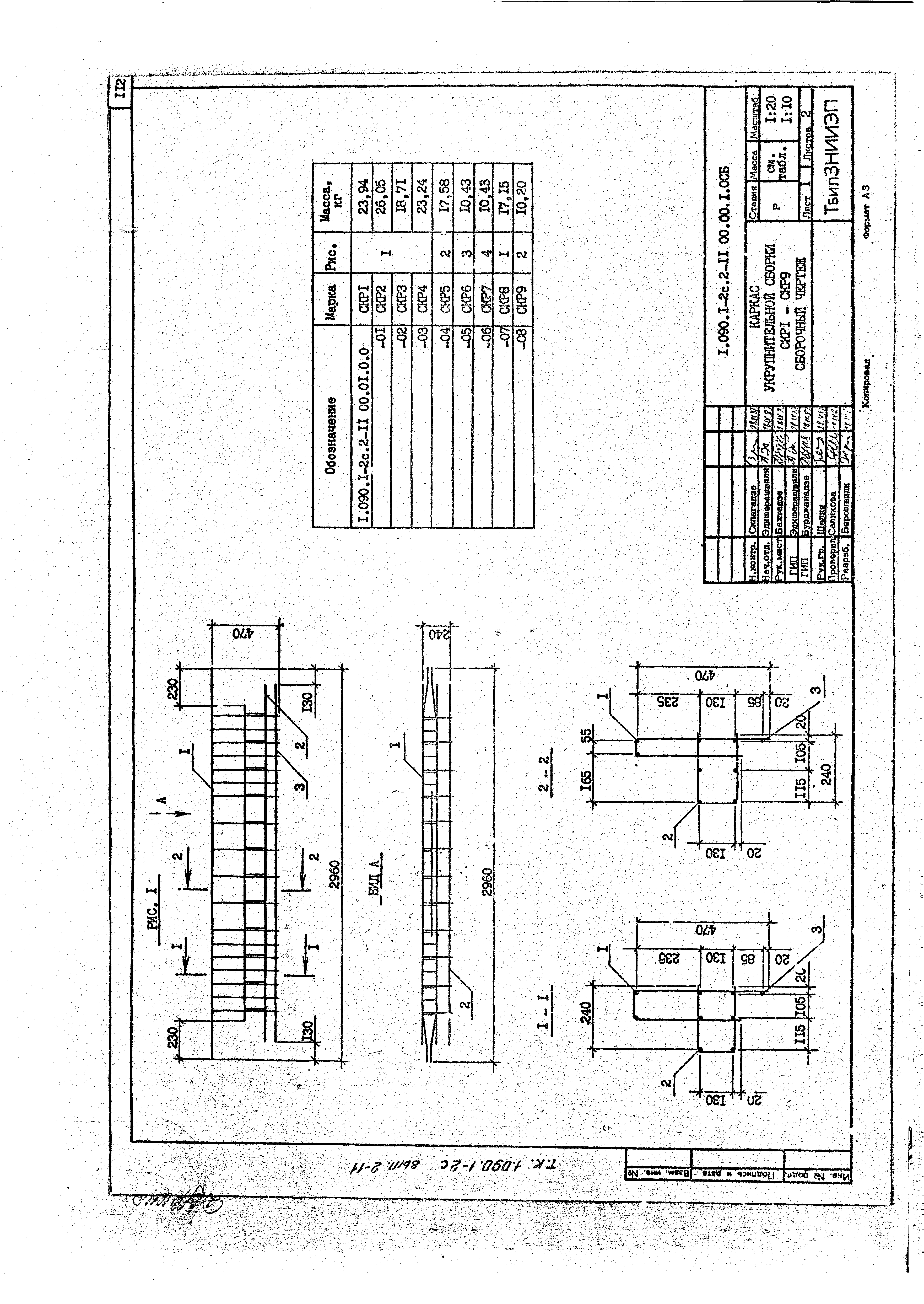 Серия 1.090.1-2с