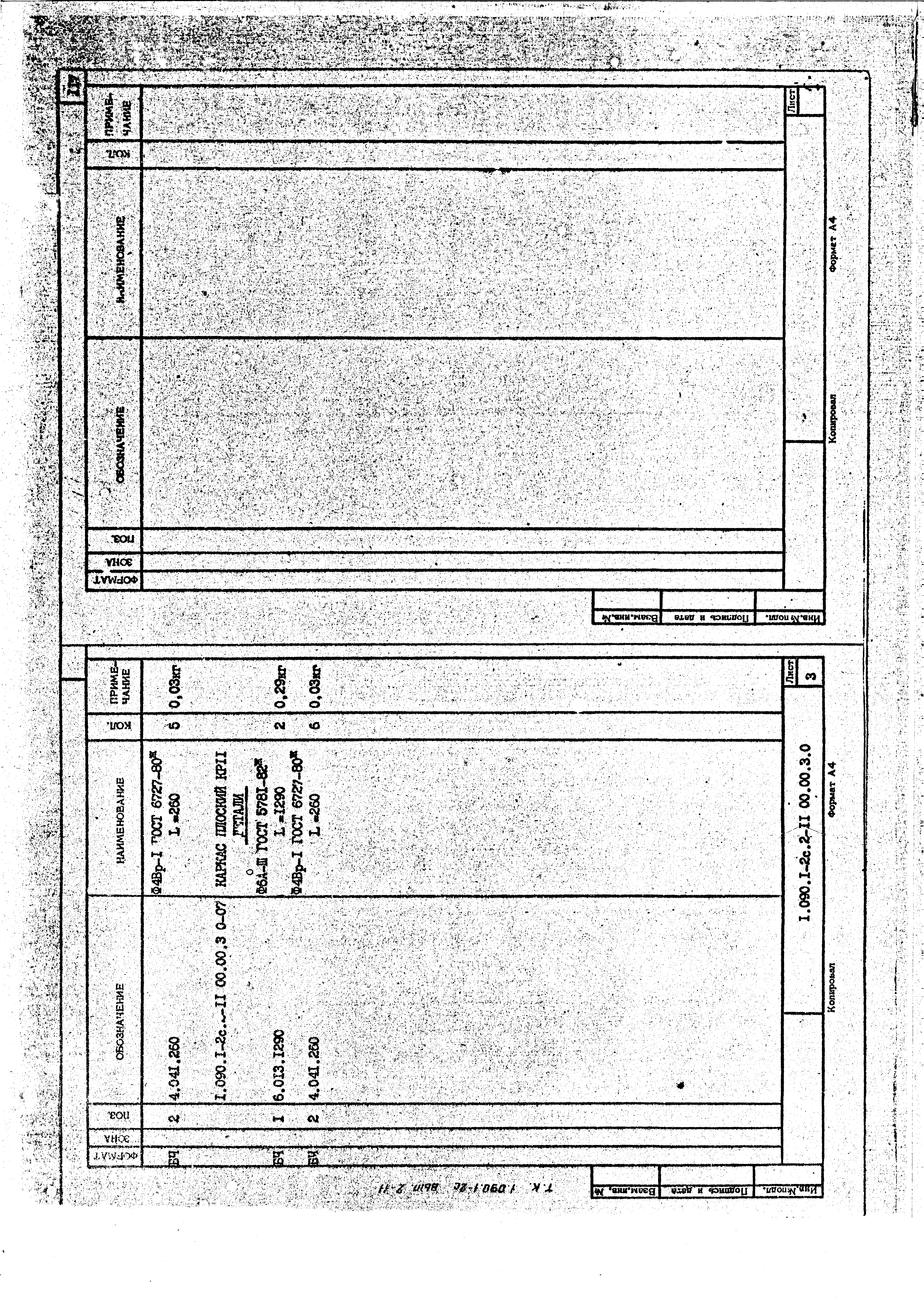 Серия 1.090.1-2с