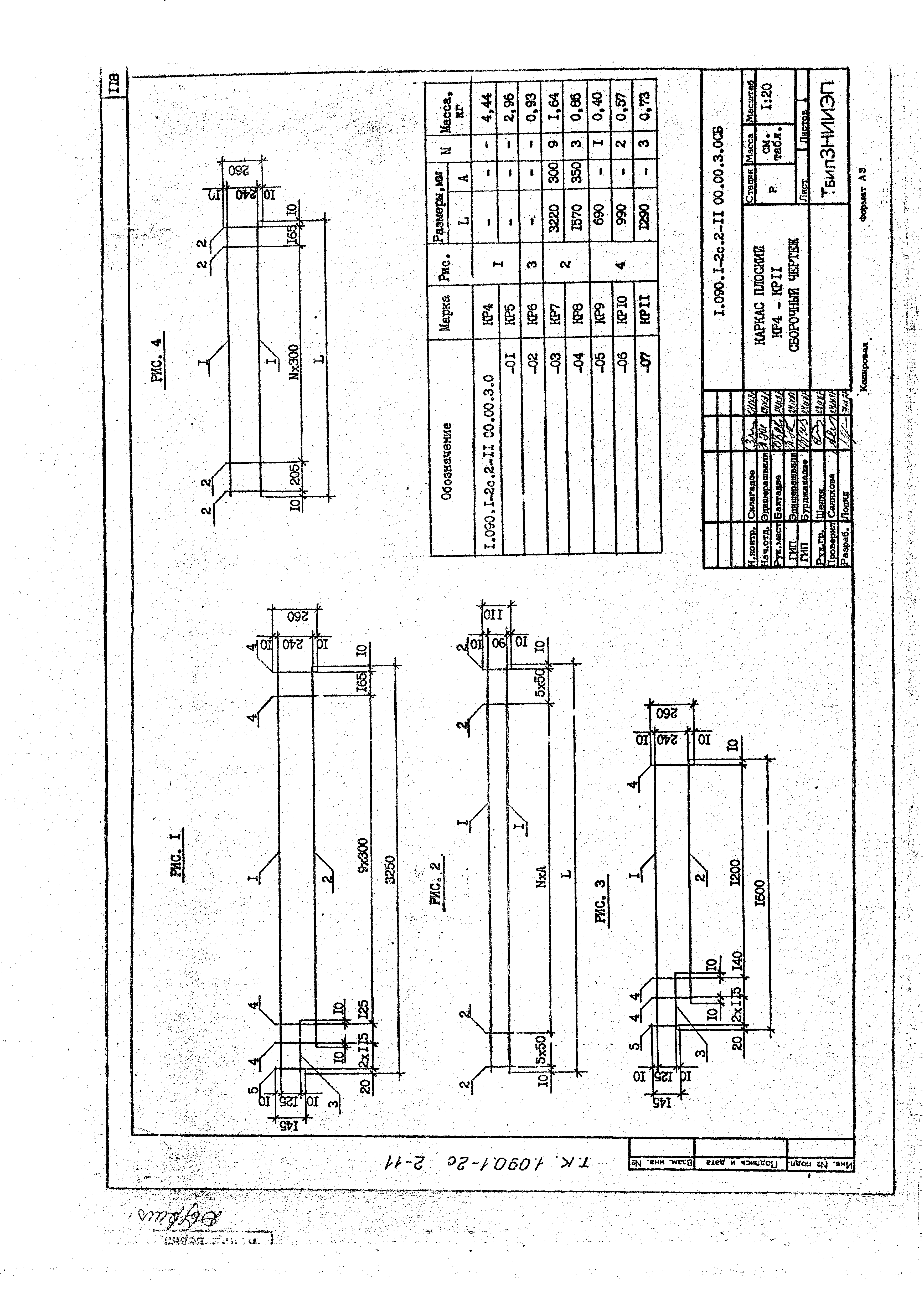 Серия 1.090.1-2с