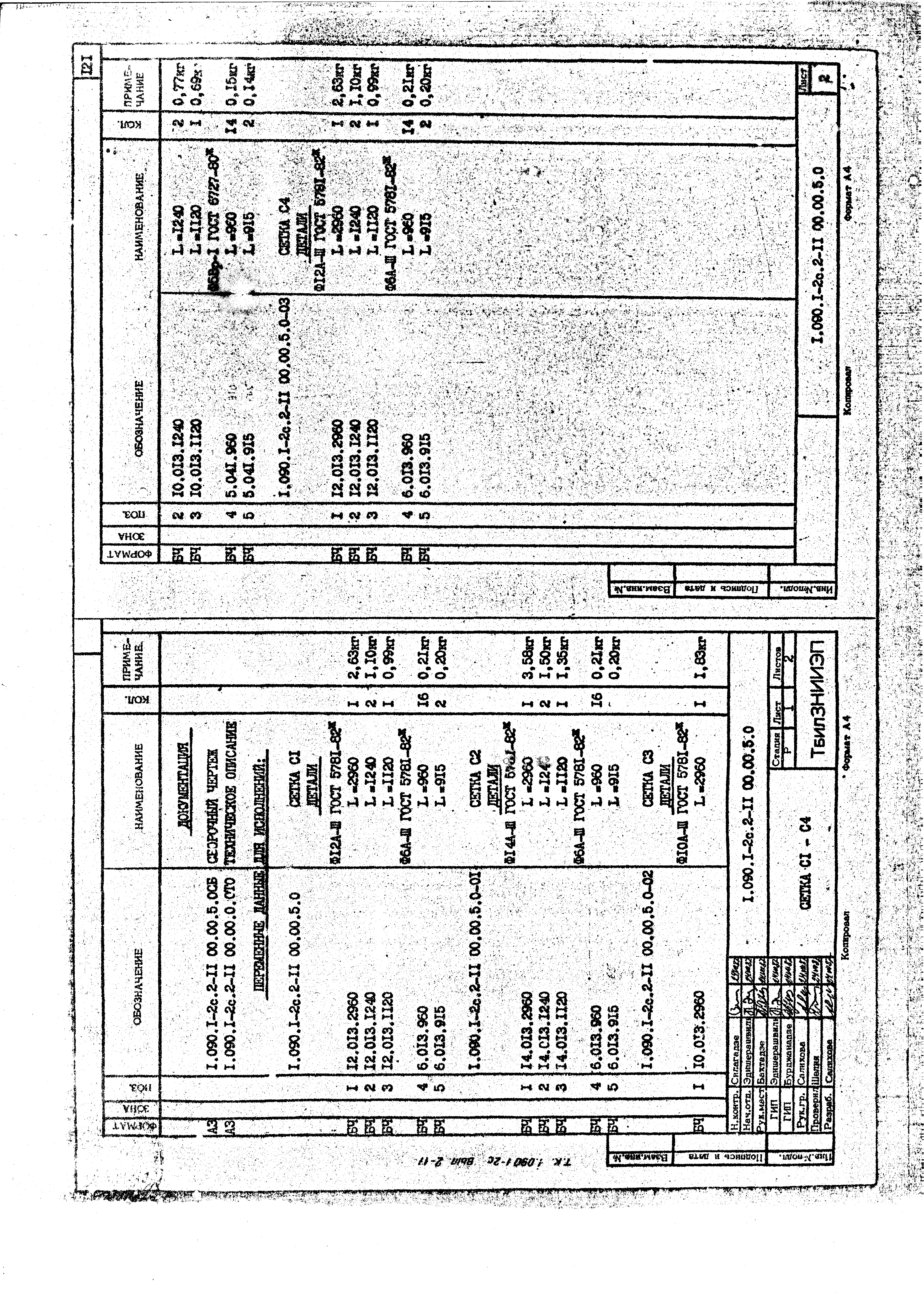 Серия 1.090.1-2с