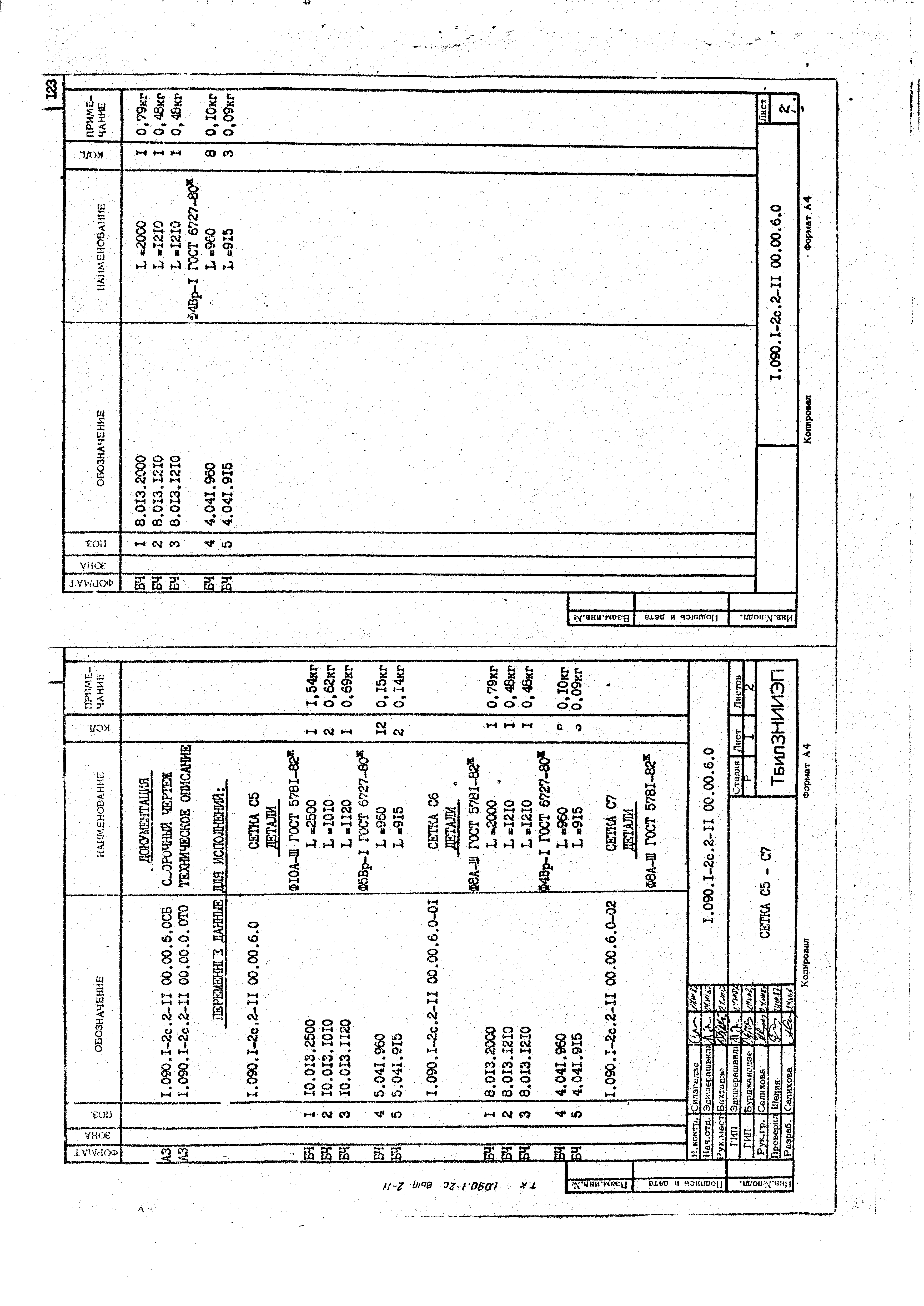 Серия 1.090.1-2с