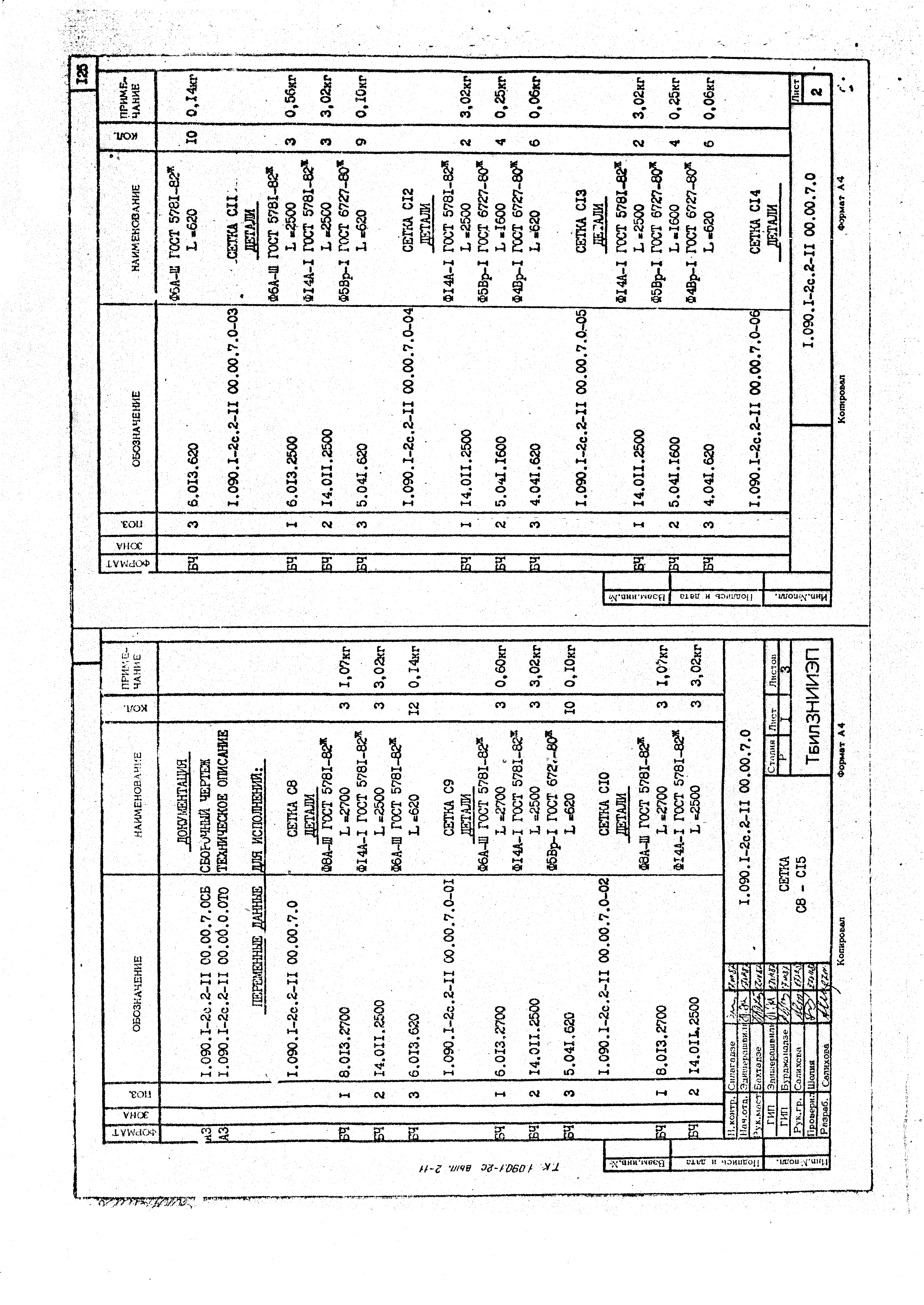 Серия 1.090.1-2с