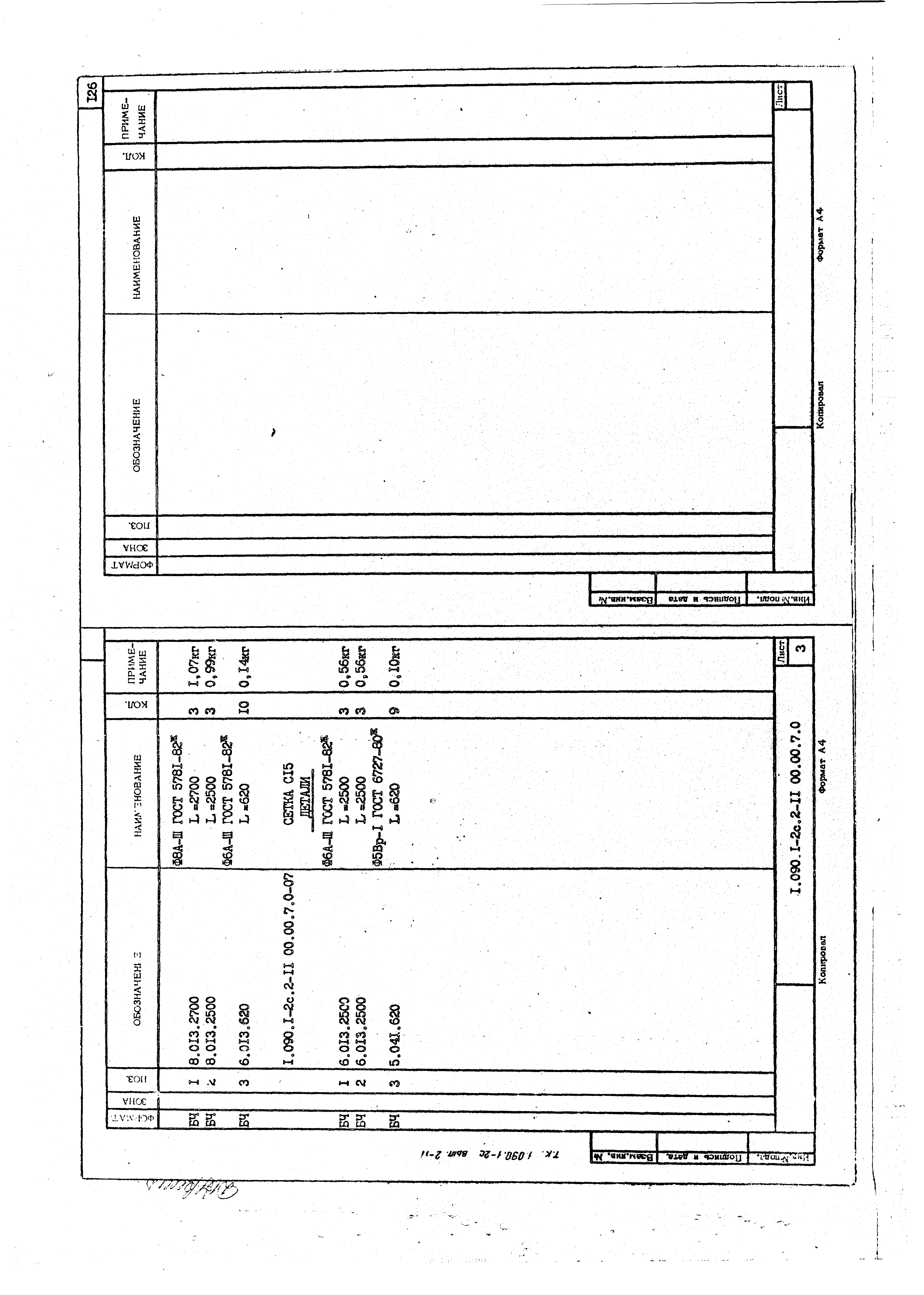 Серия 1.090.1-2с