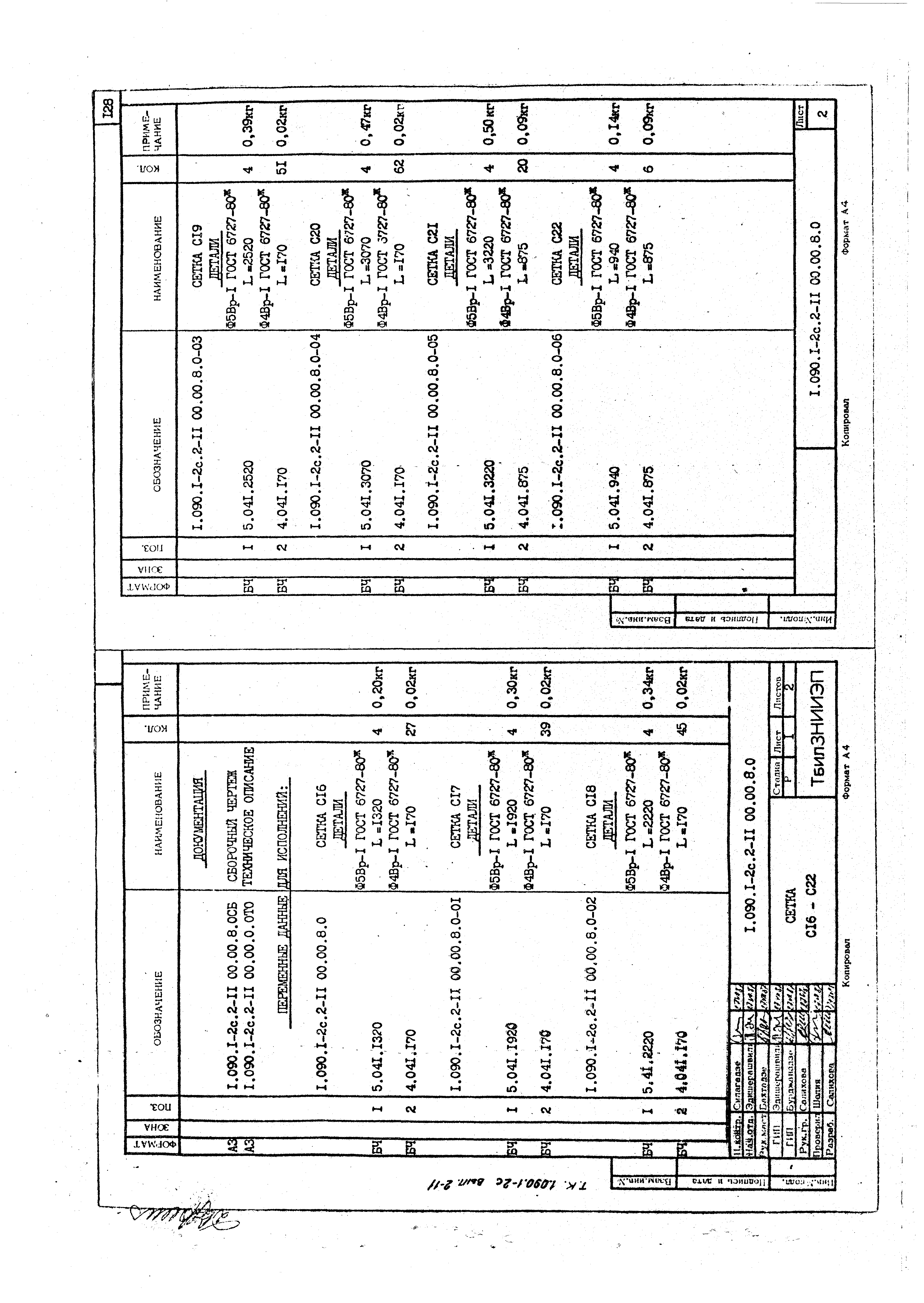 Серия 1.090.1-2с