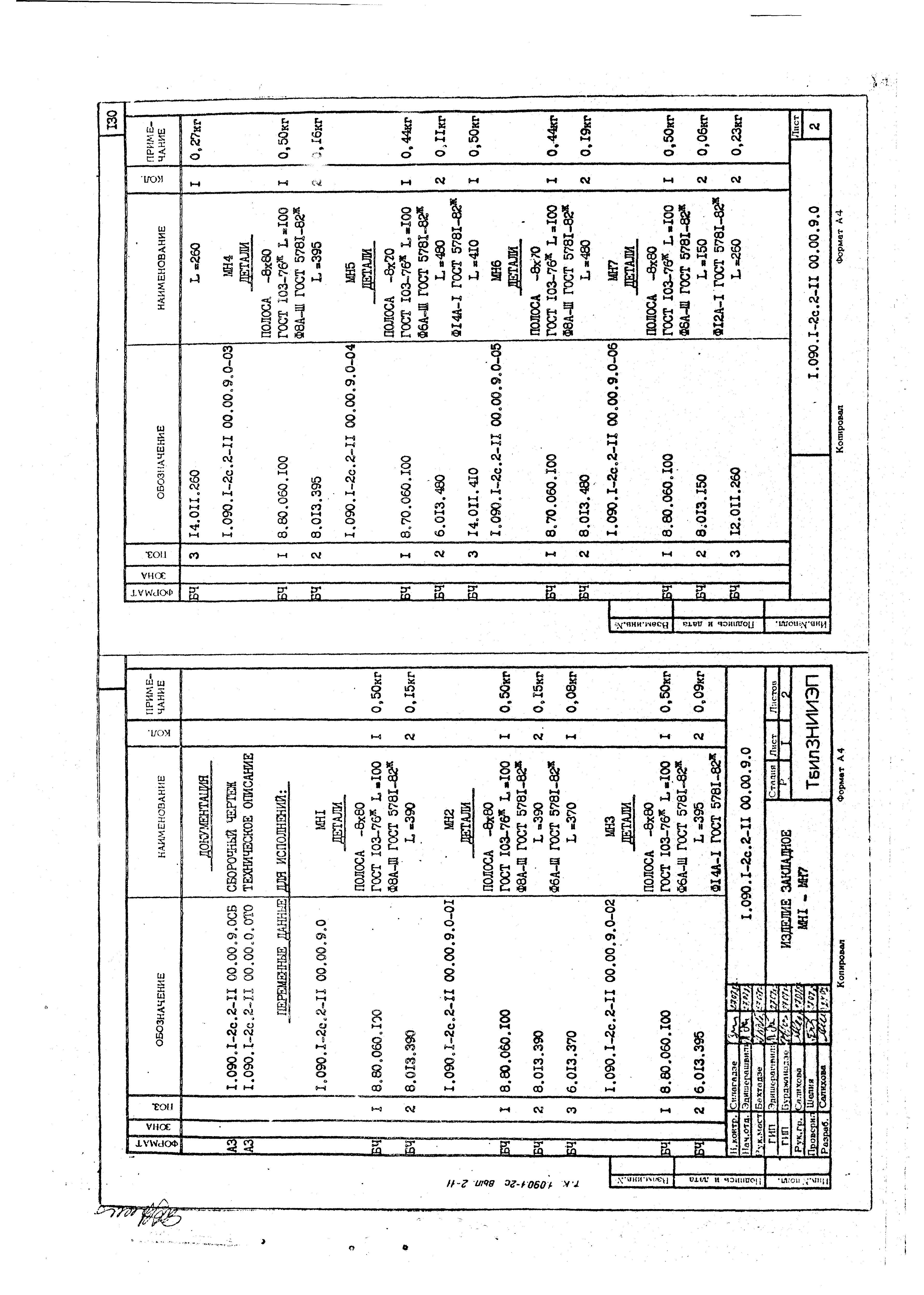 Серия 1.090.1-2с