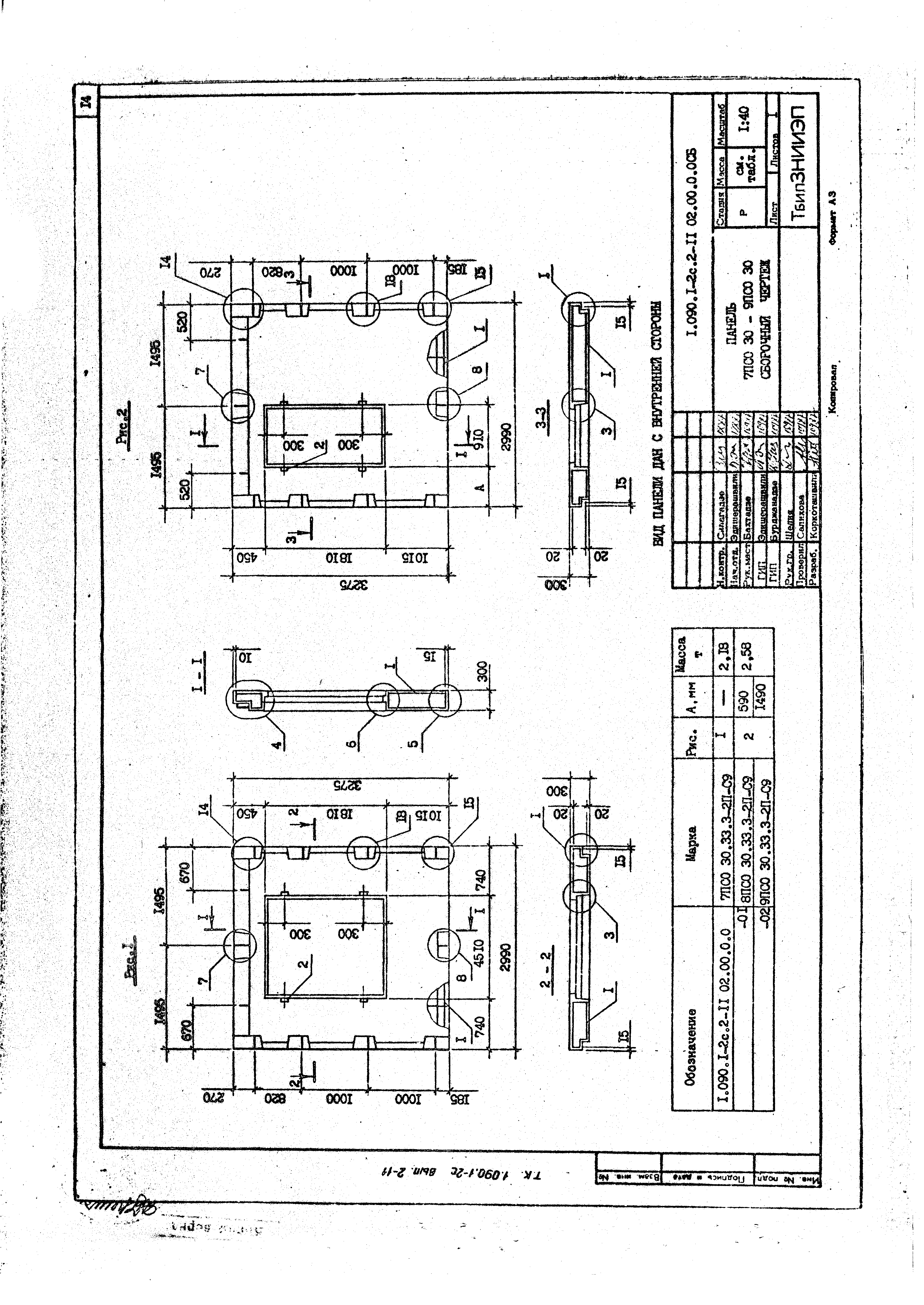 Серия 1.090.1-2с