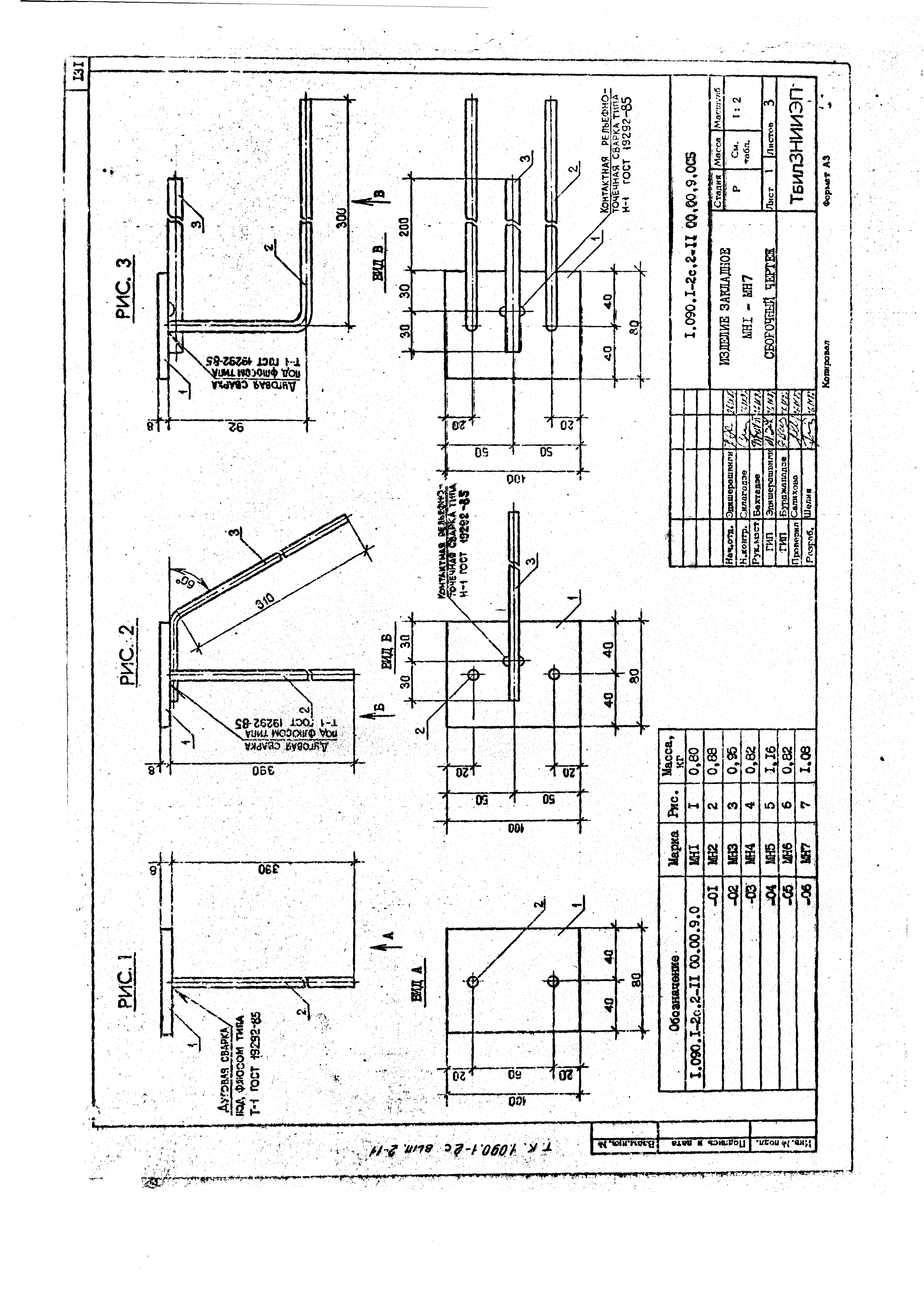 Серия 1.090.1-2с