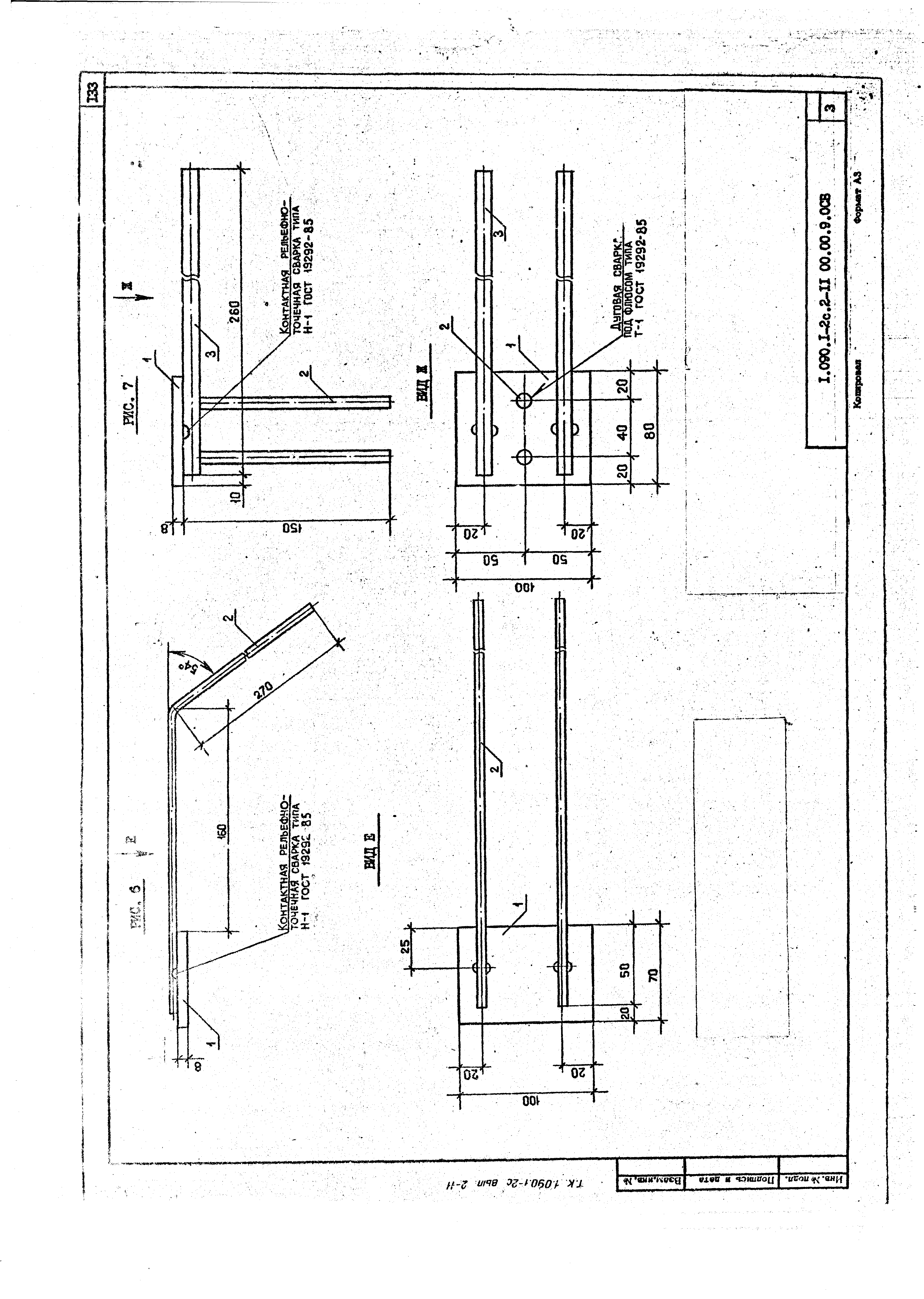 Серия 1.090.1-2с