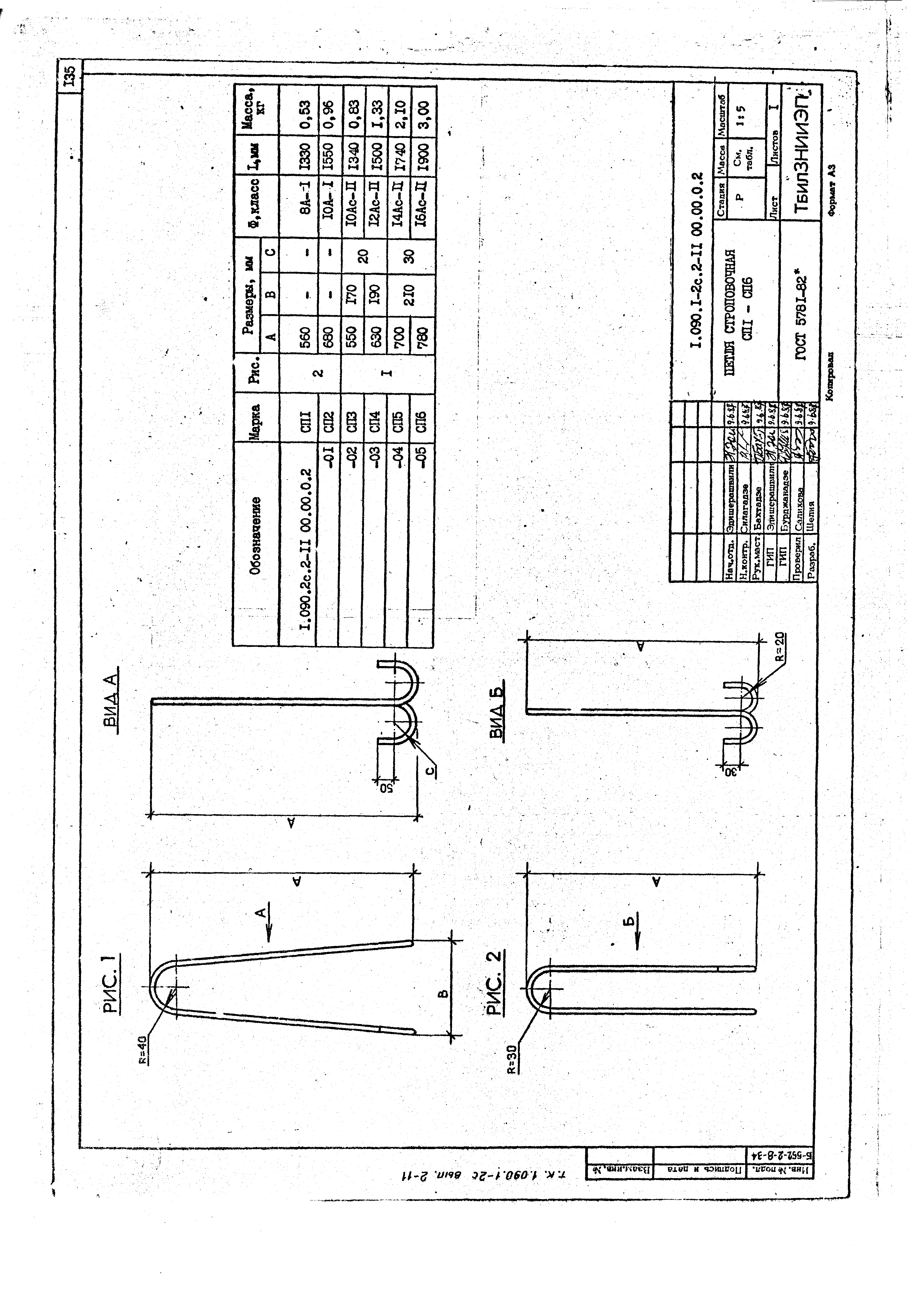 Серия 1.090.1-2с