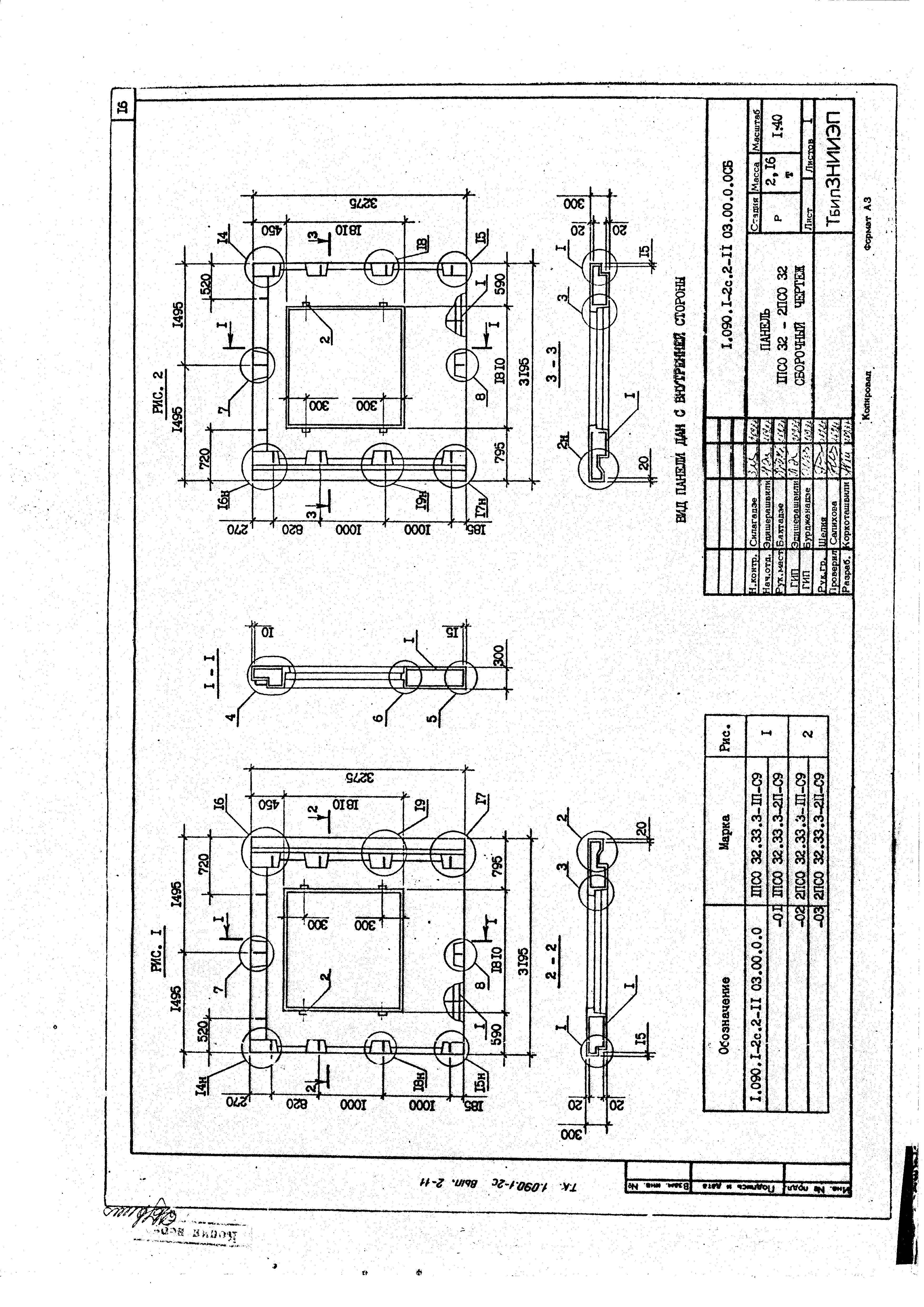 Серия 1.090.1-2с