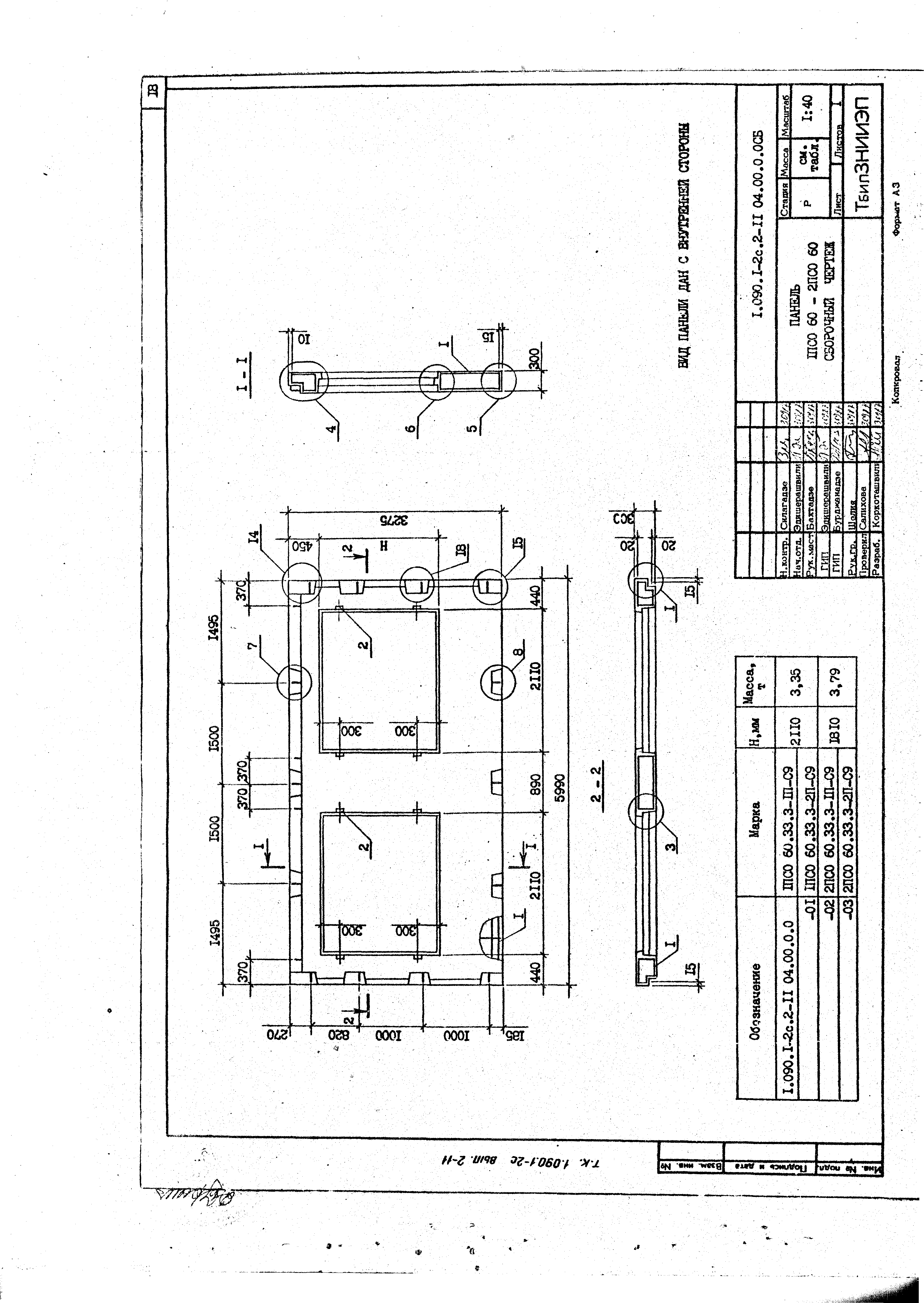 Серия 1.090.1-2с