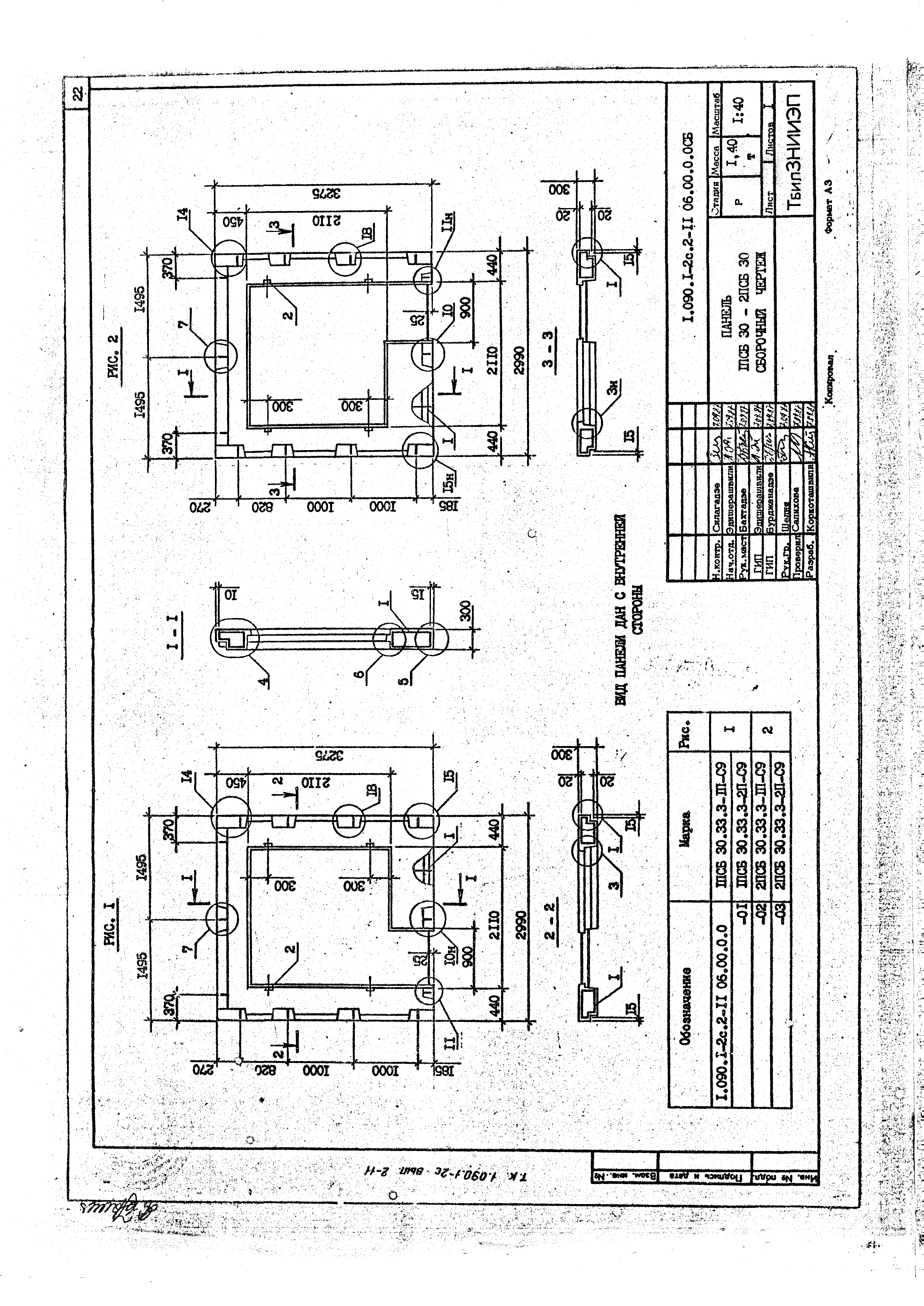 Серия 1.090.1-2с