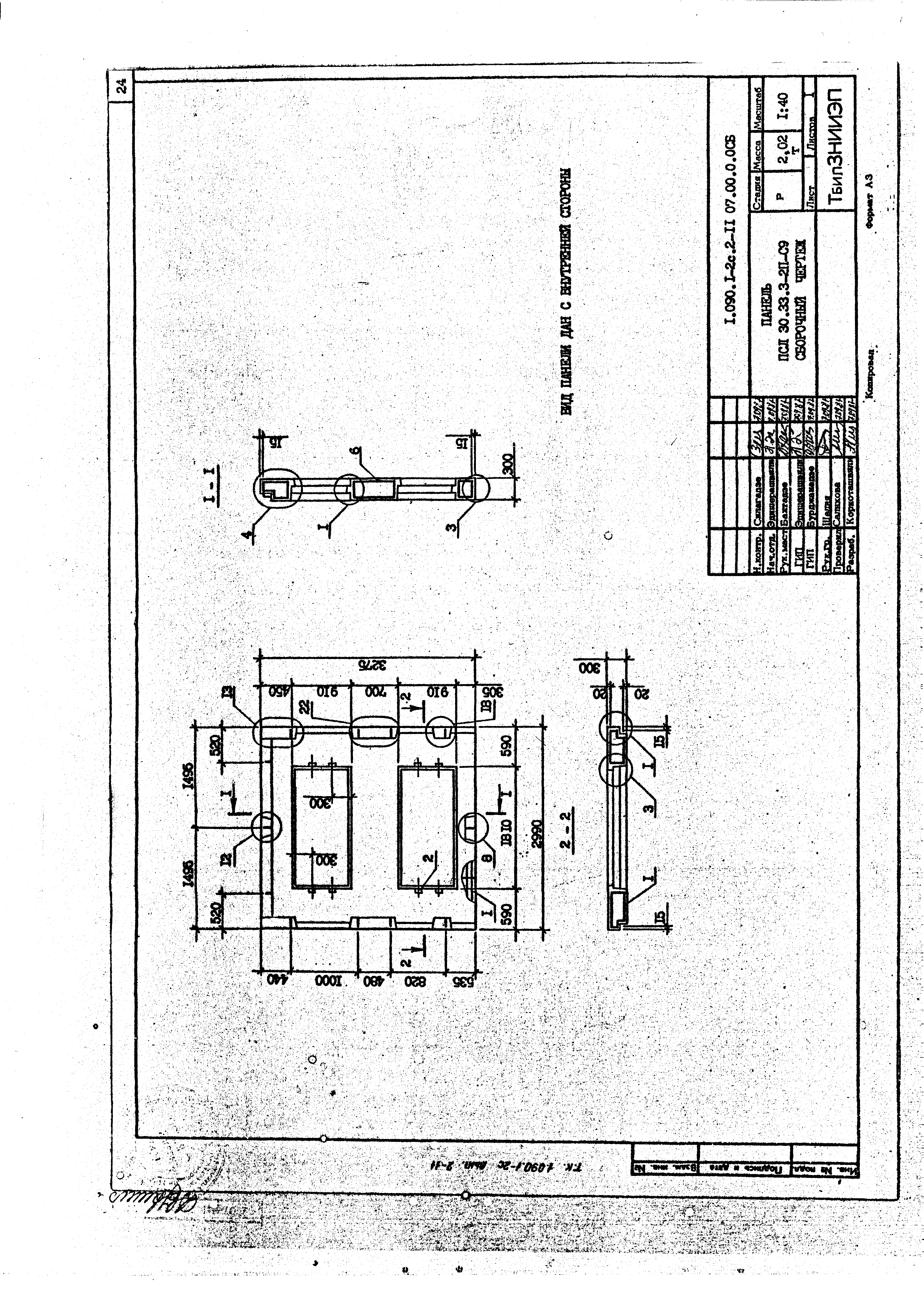 Серия 1.090.1-2с