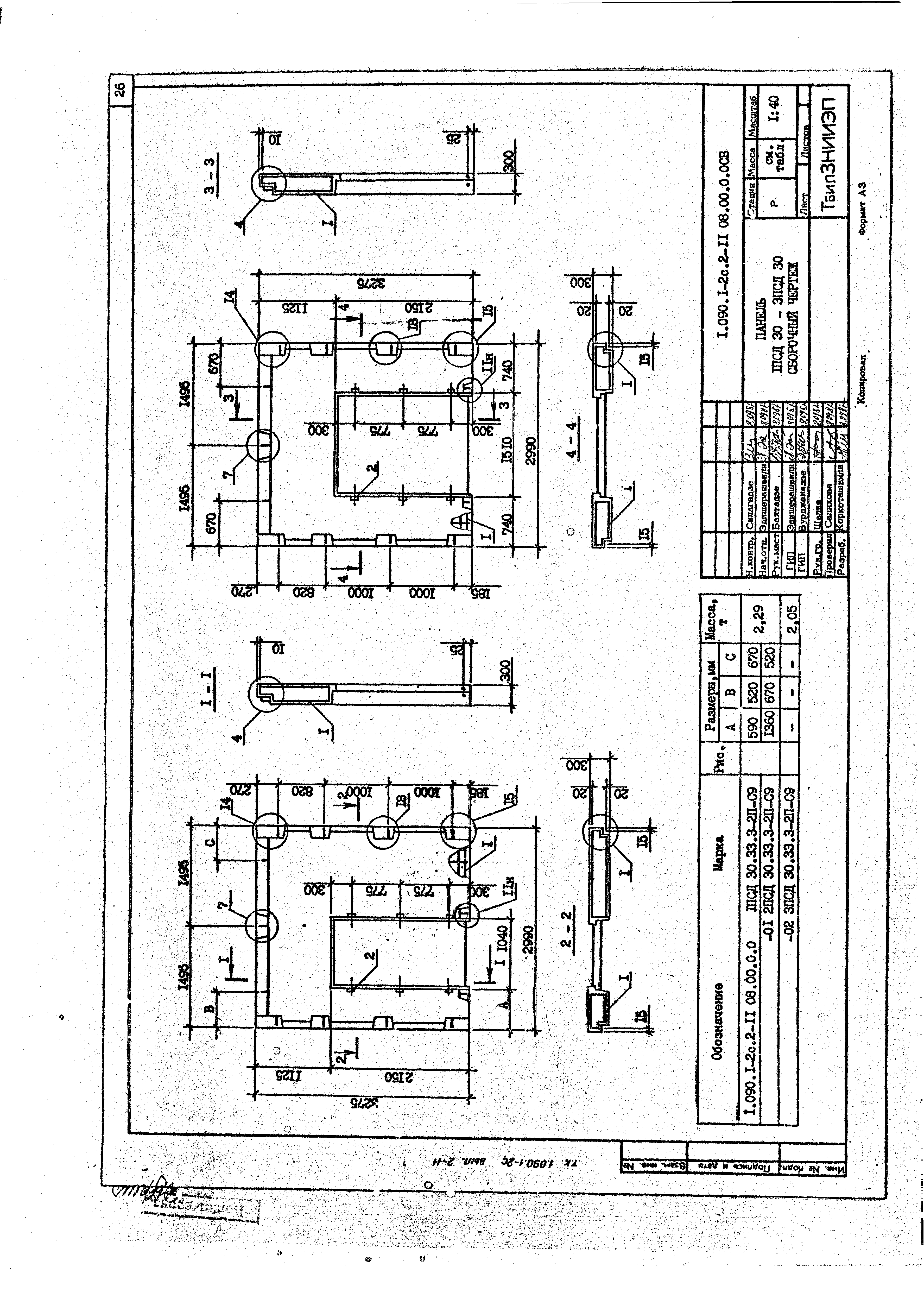 Серия 1.090.1-2с