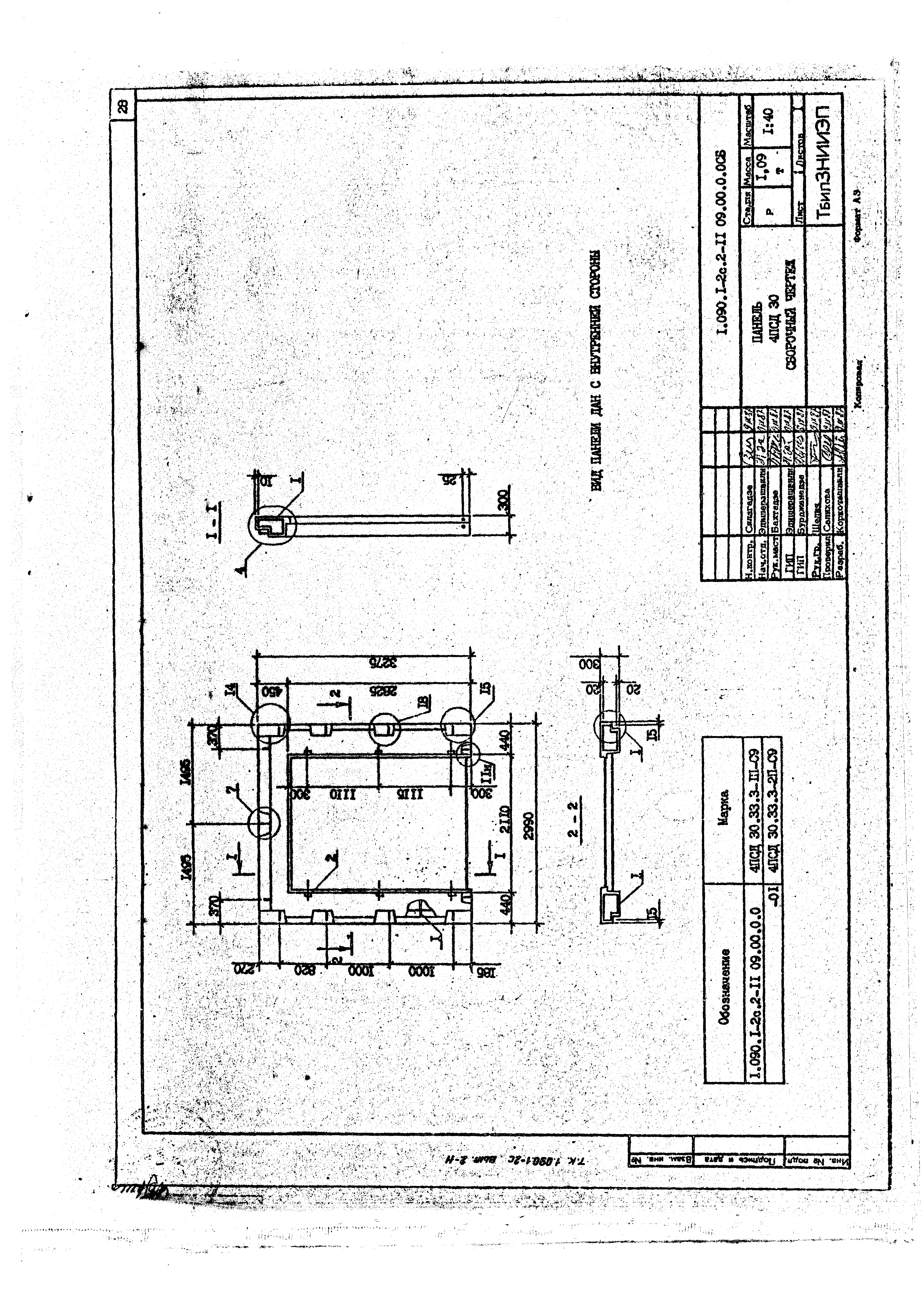 Серия 1.090.1-2с