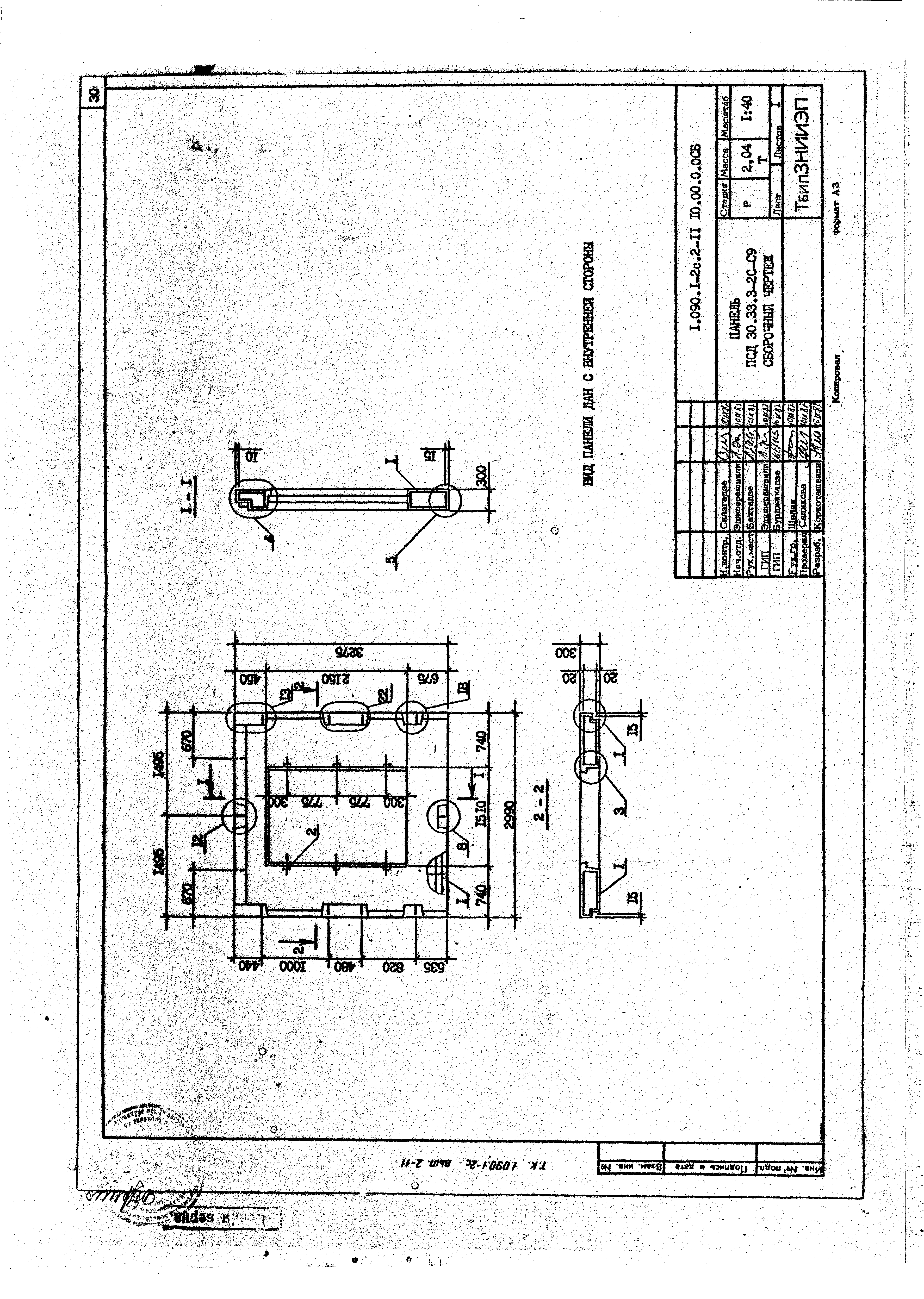 Серия 1.090.1-2с