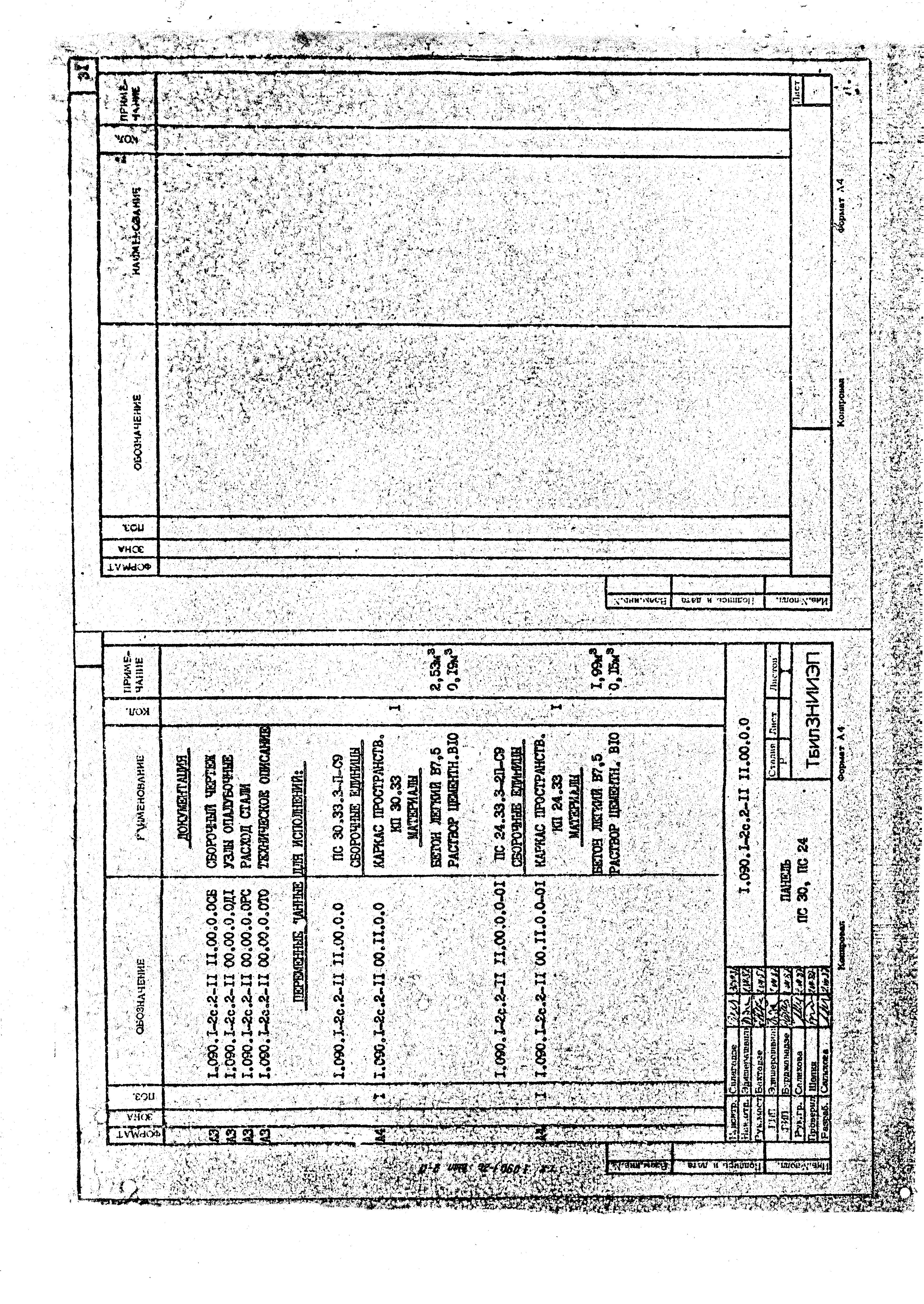 Серия 1.090.1-2с