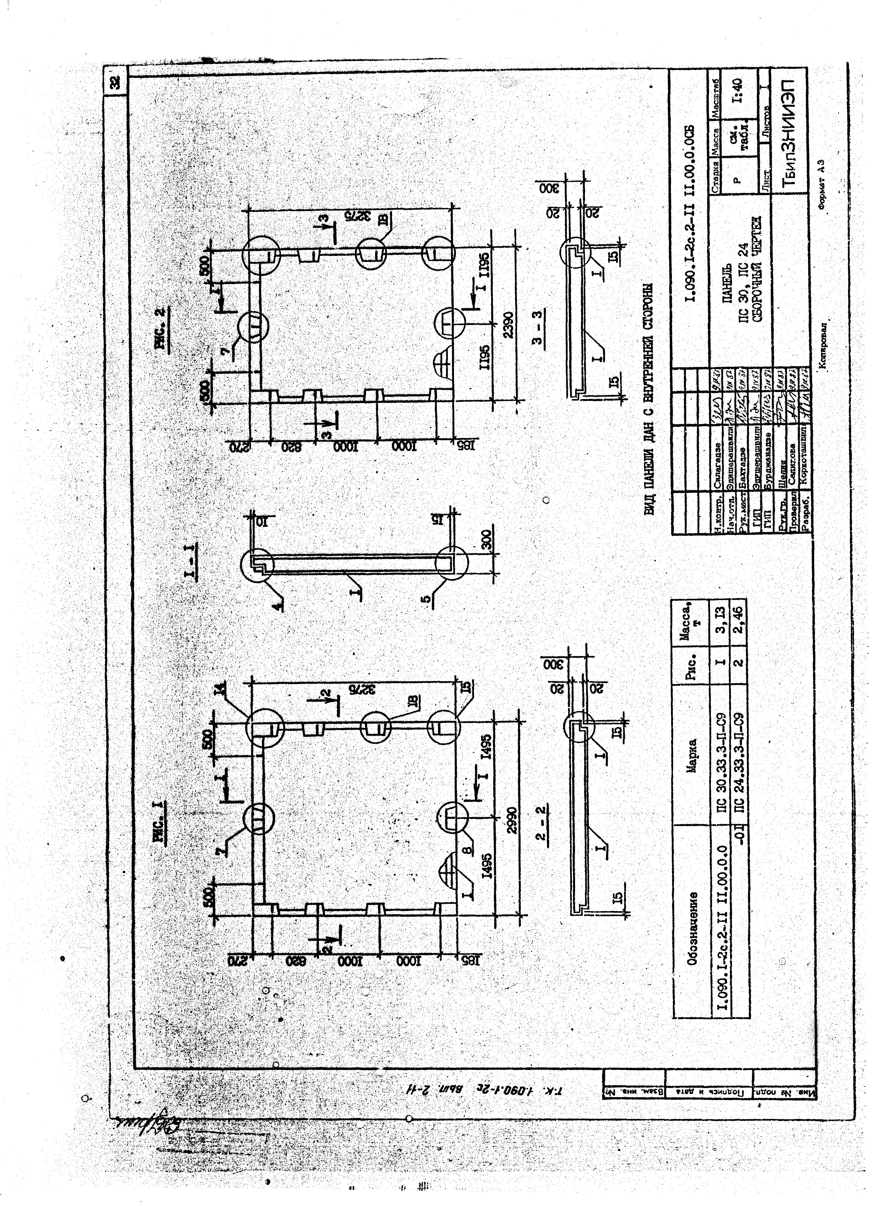 Серия 1.090.1-2с