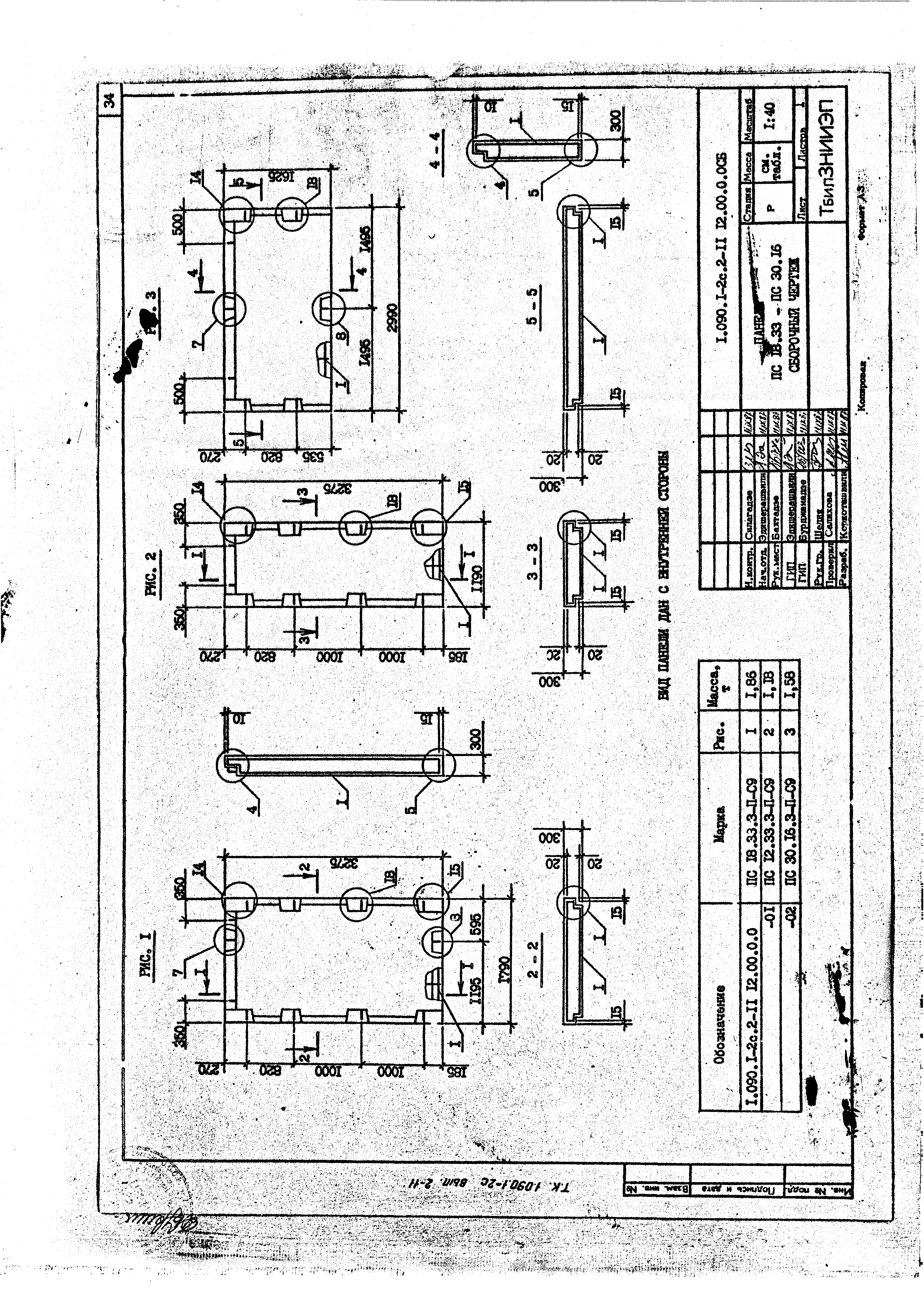 Серия 1.090.1-2с