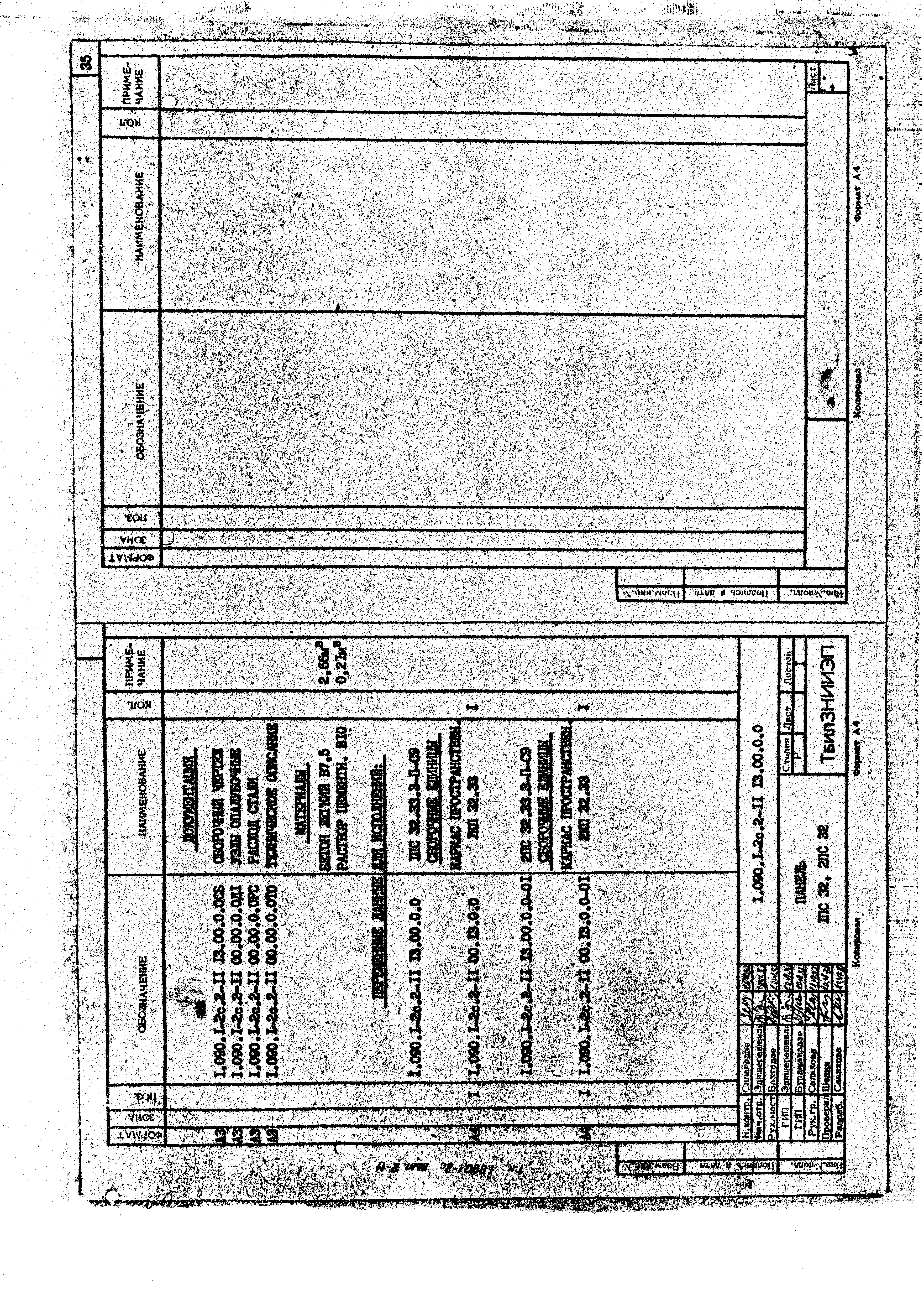 Серия 1.090.1-2с