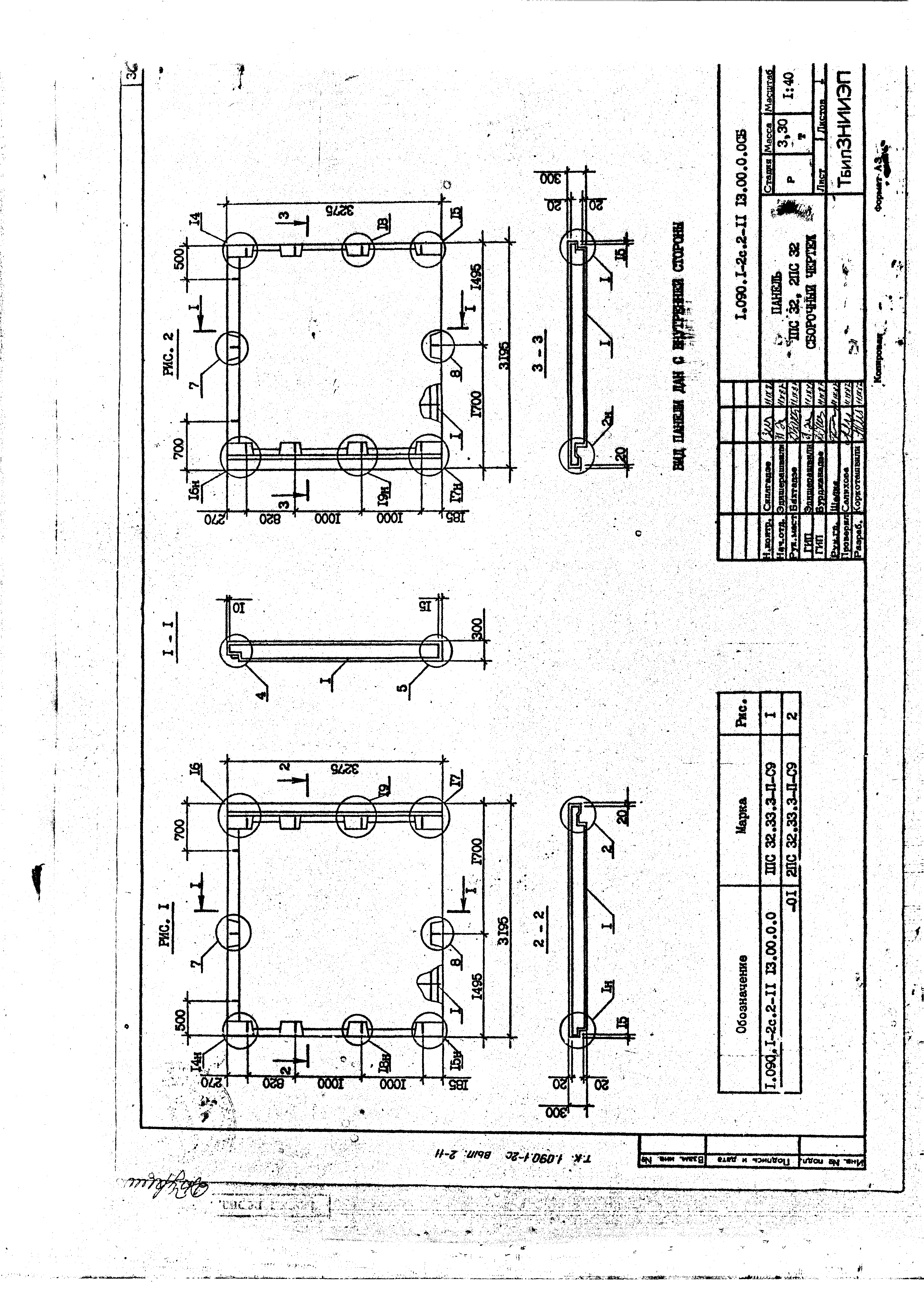 Серия 1.090.1-2с