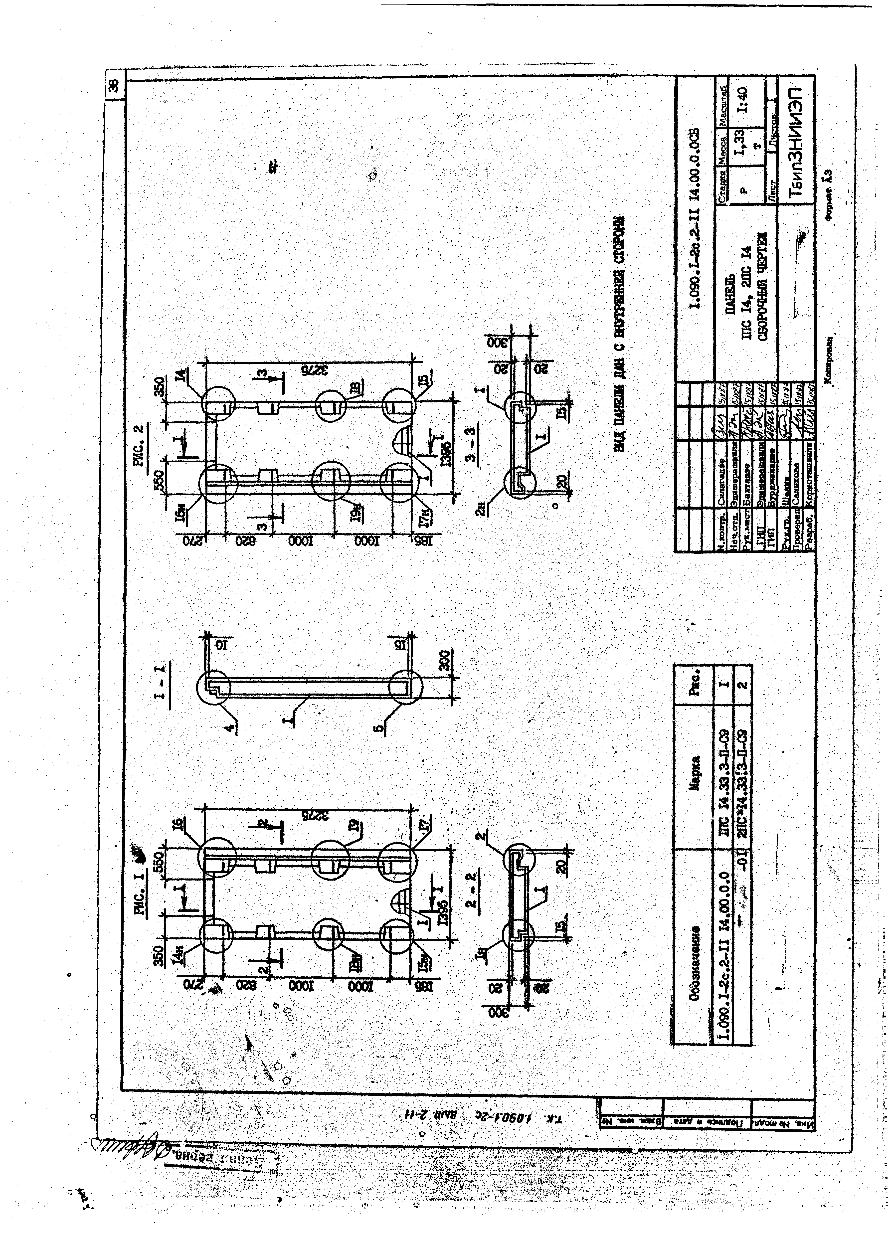 Серия 1.090.1-2с