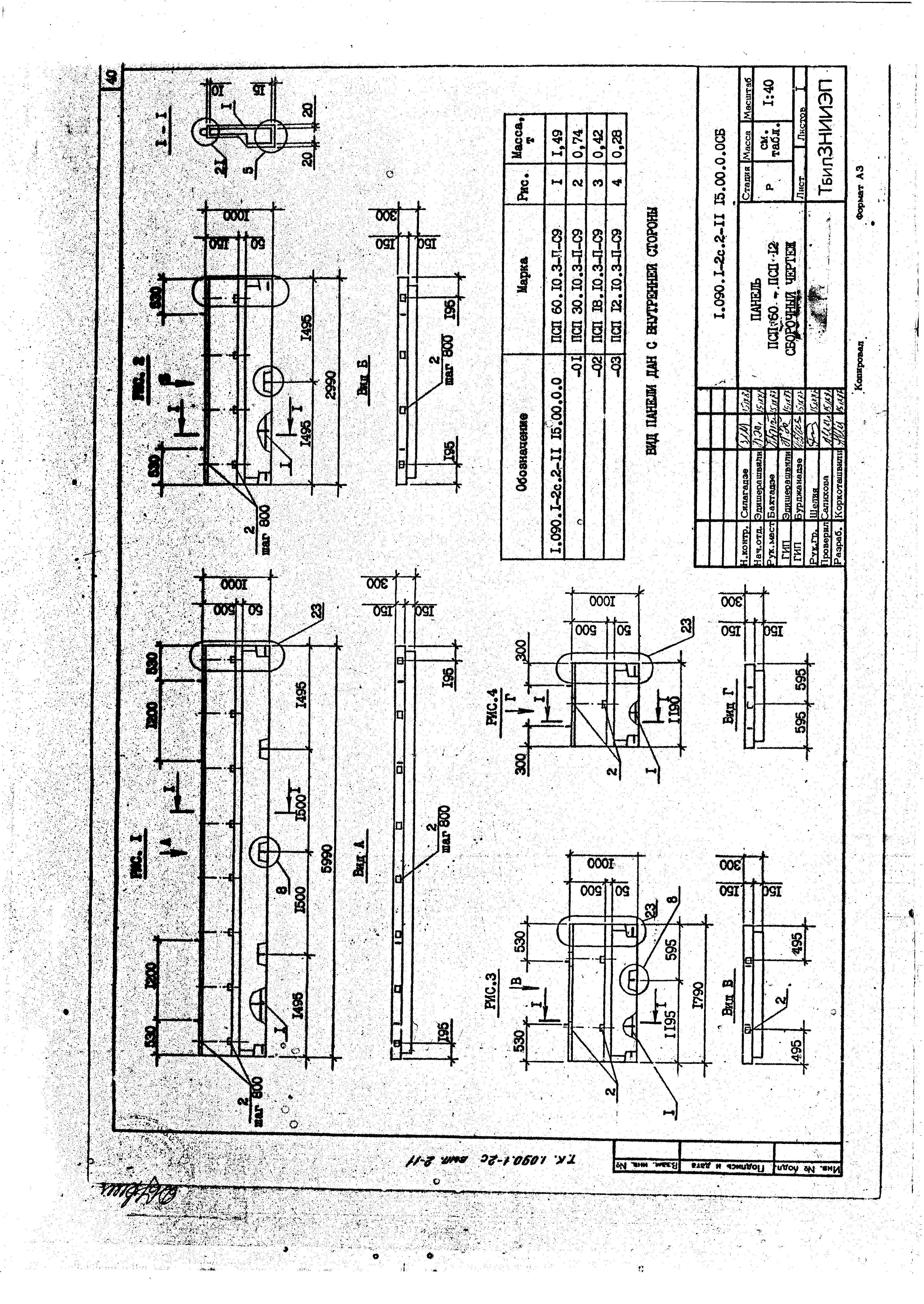 Серия 1.090.1-2с