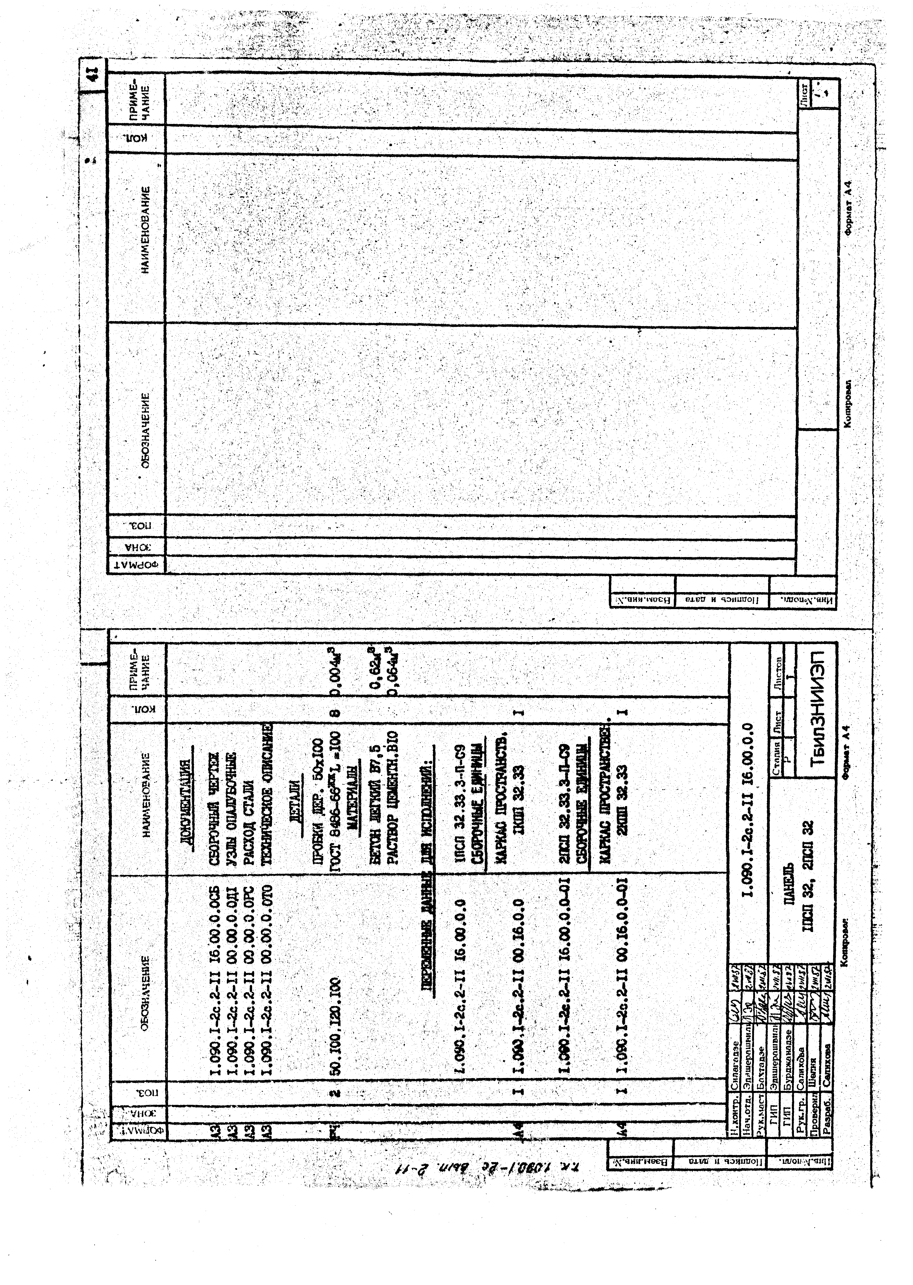 Серия 1.090.1-2с