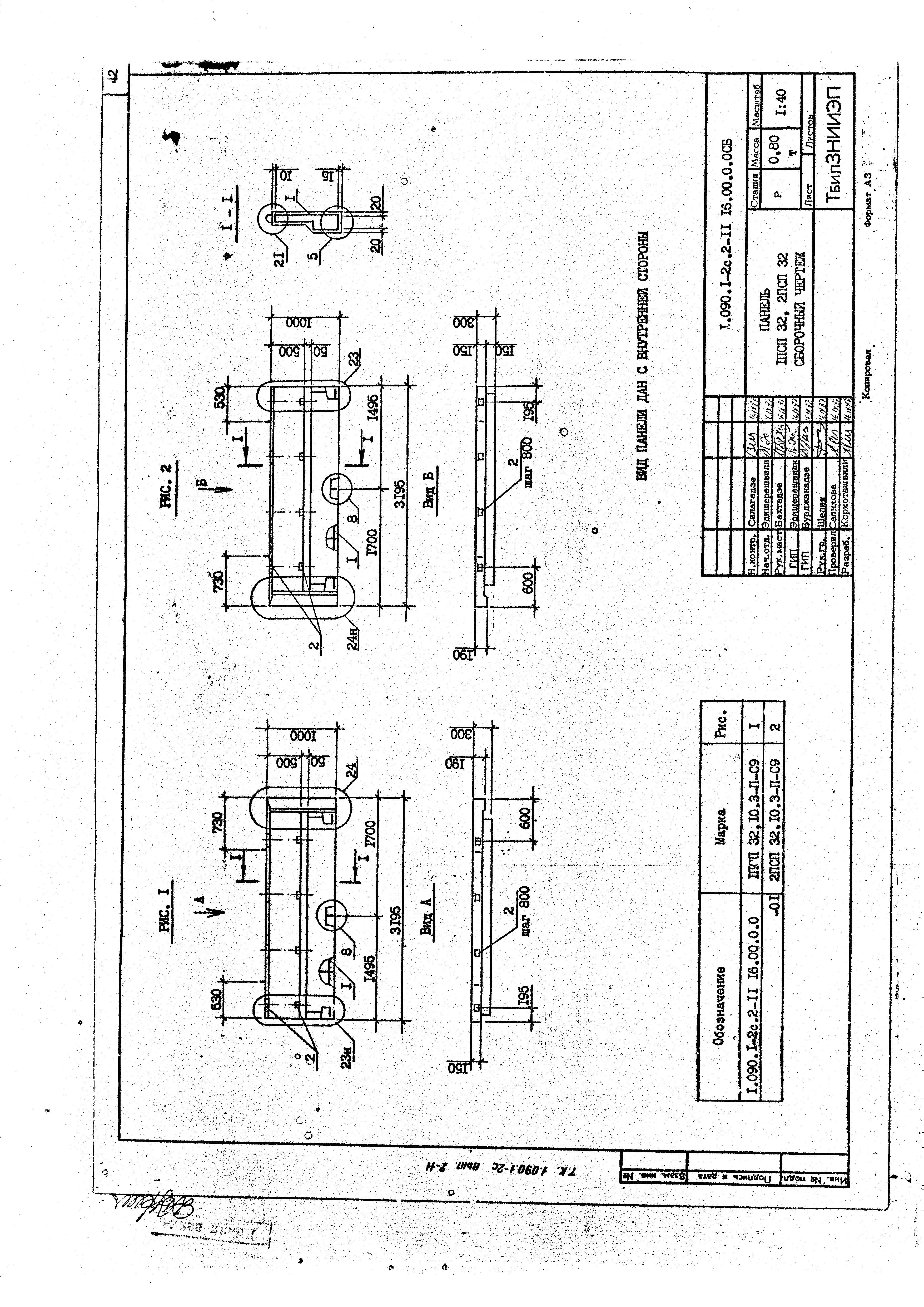 Серия 1.090.1-2с