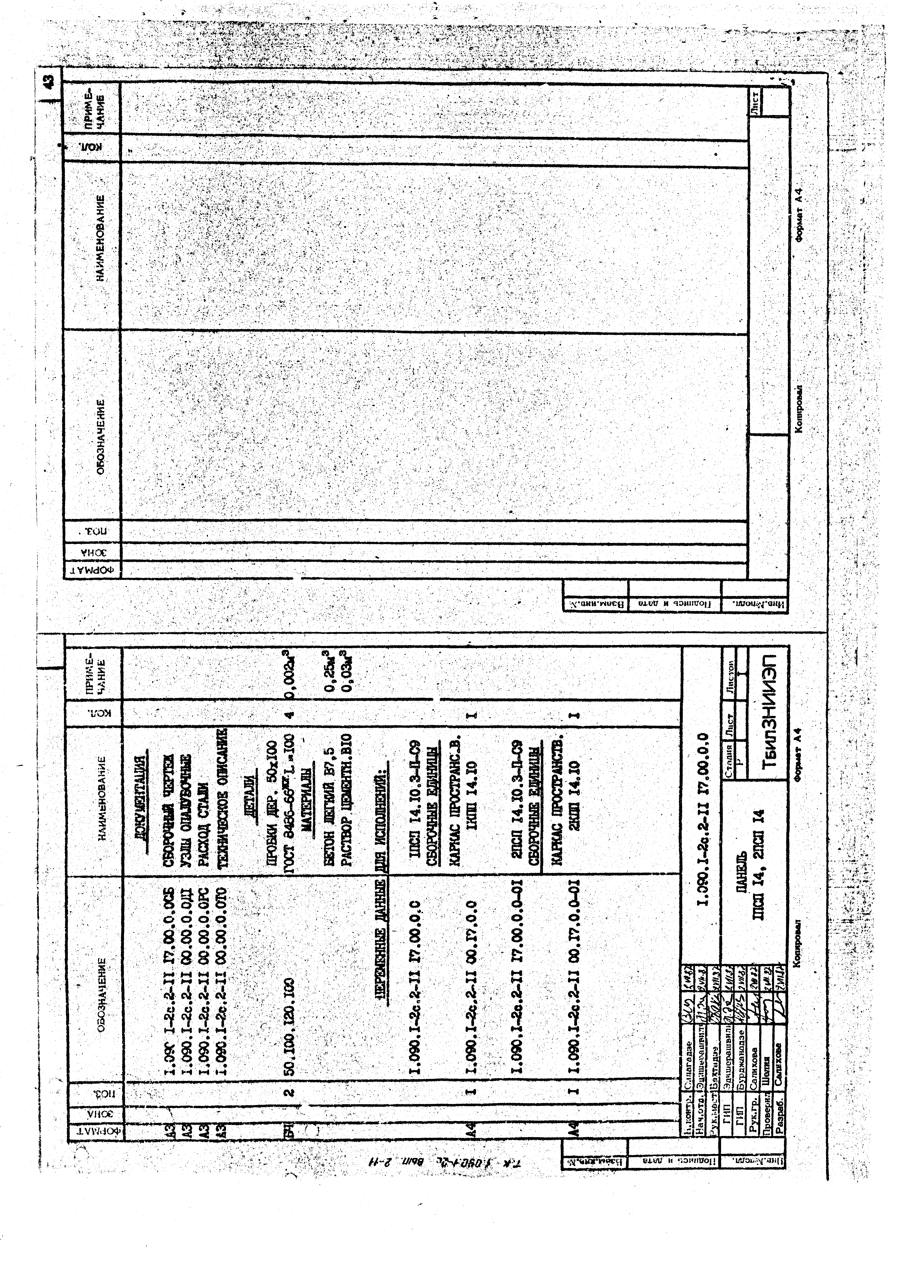 Серия 1.090.1-2с