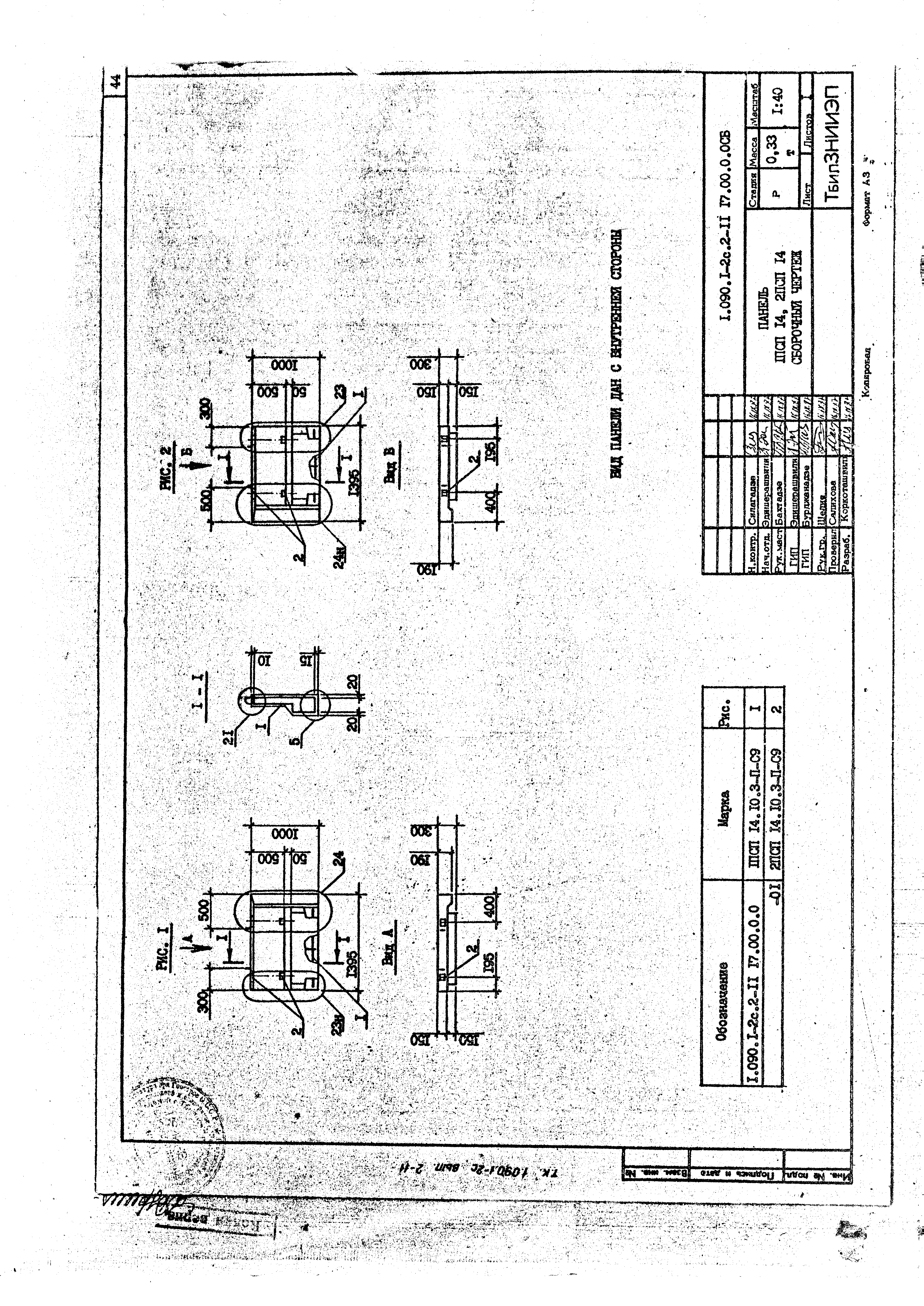 Серия 1.090.1-2с