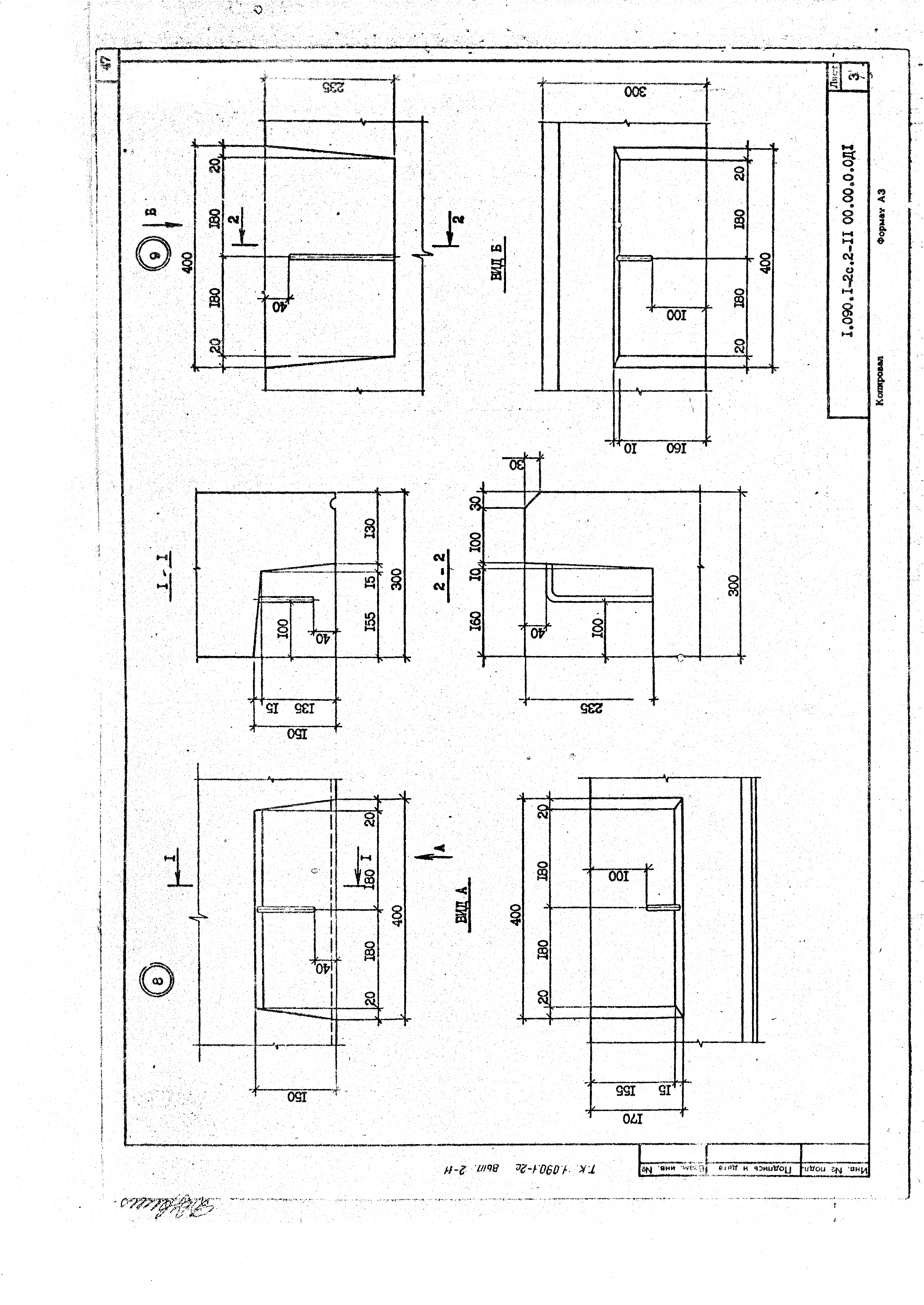 Серия 1.090.1-2с