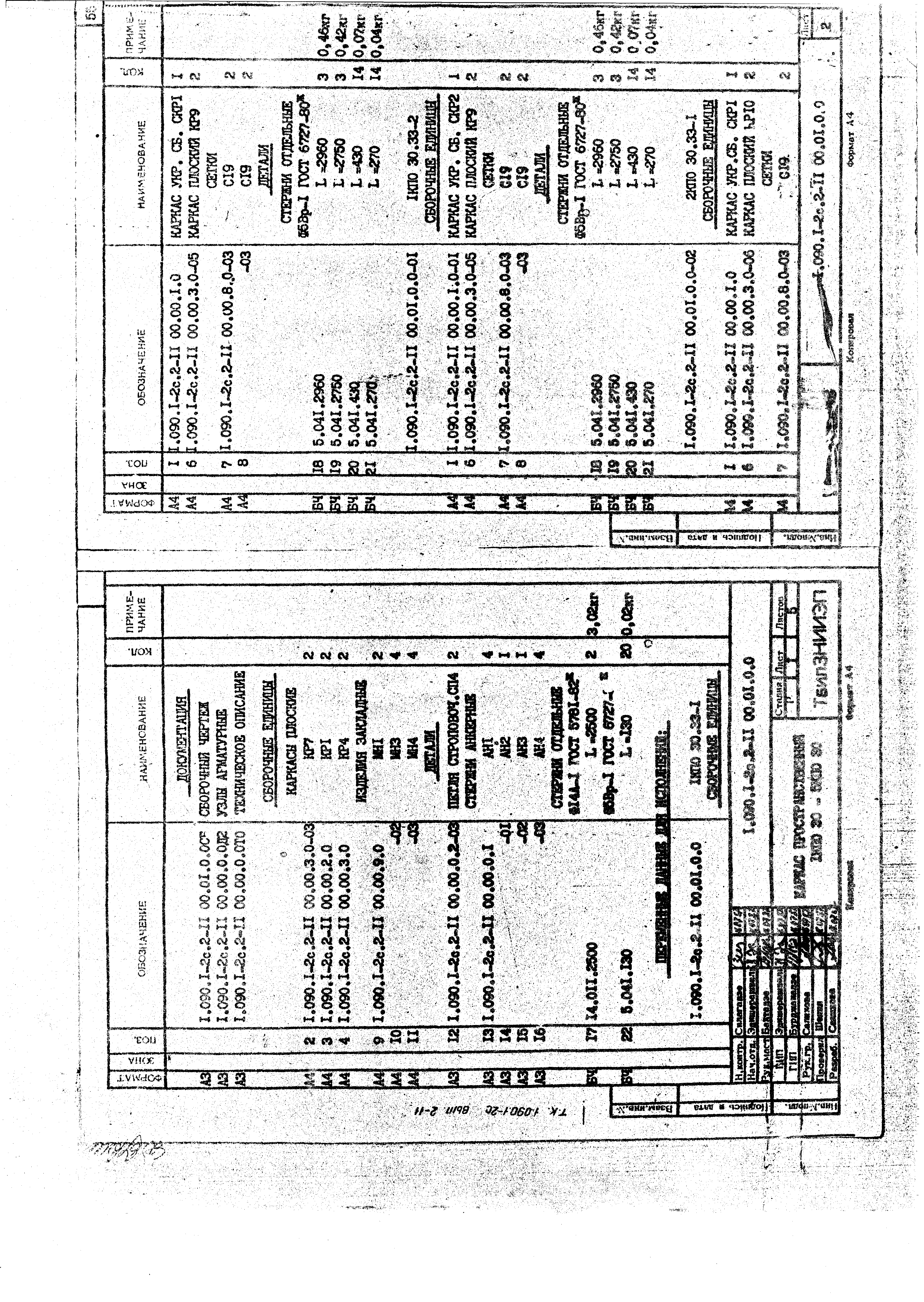 Серия 1.090.1-2с