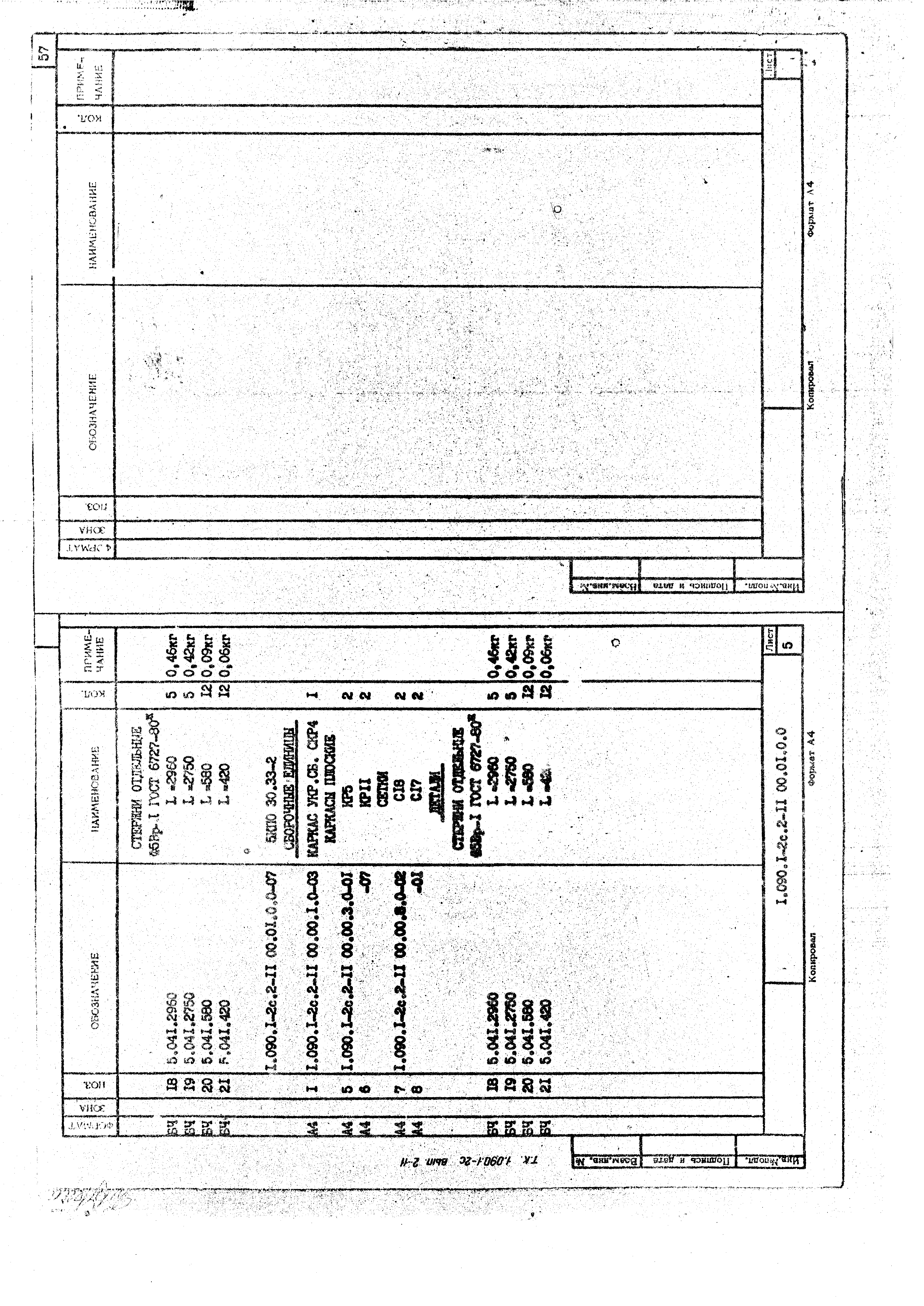 Серия 1.090.1-2с