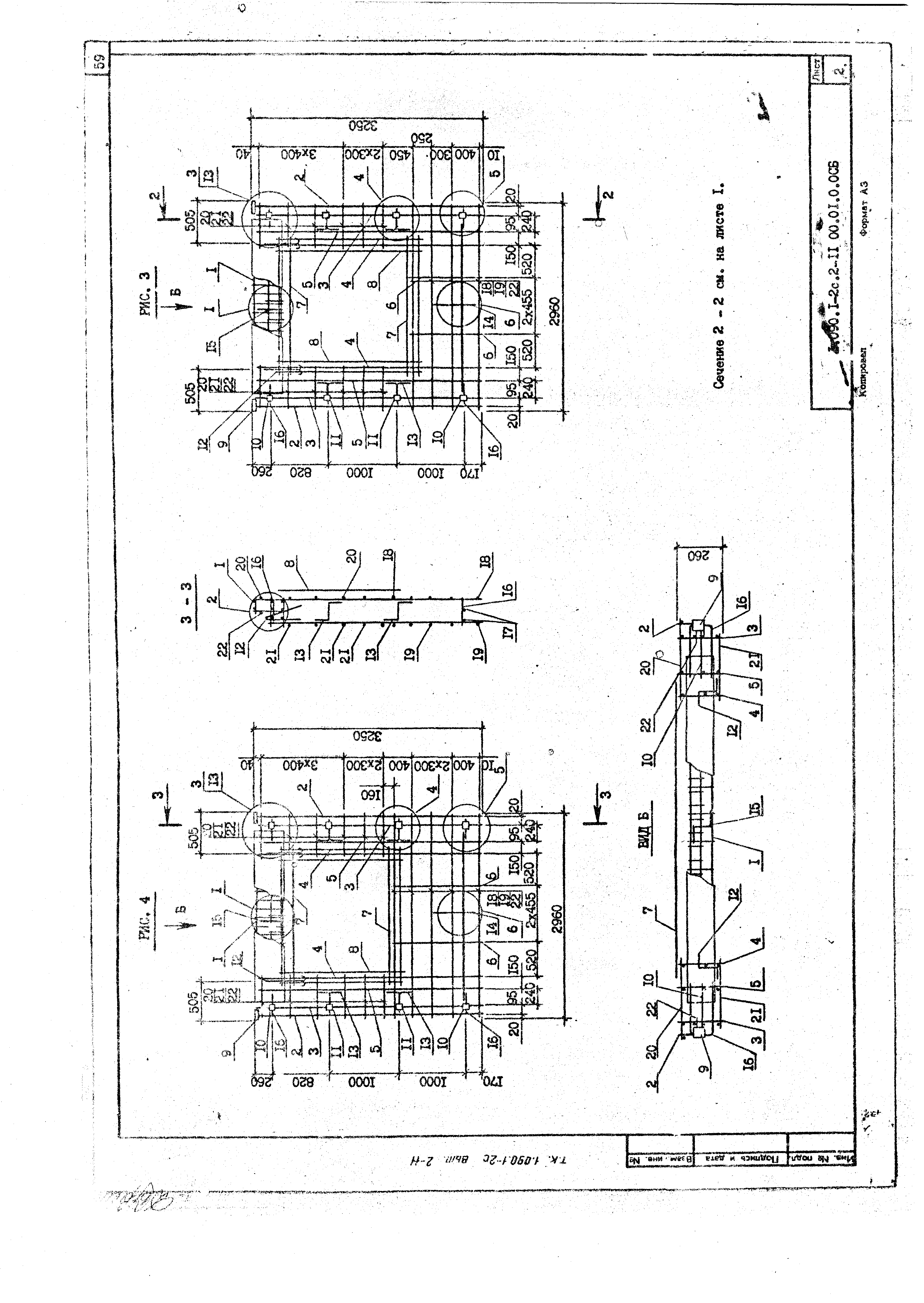 Серия 1.090.1-2с