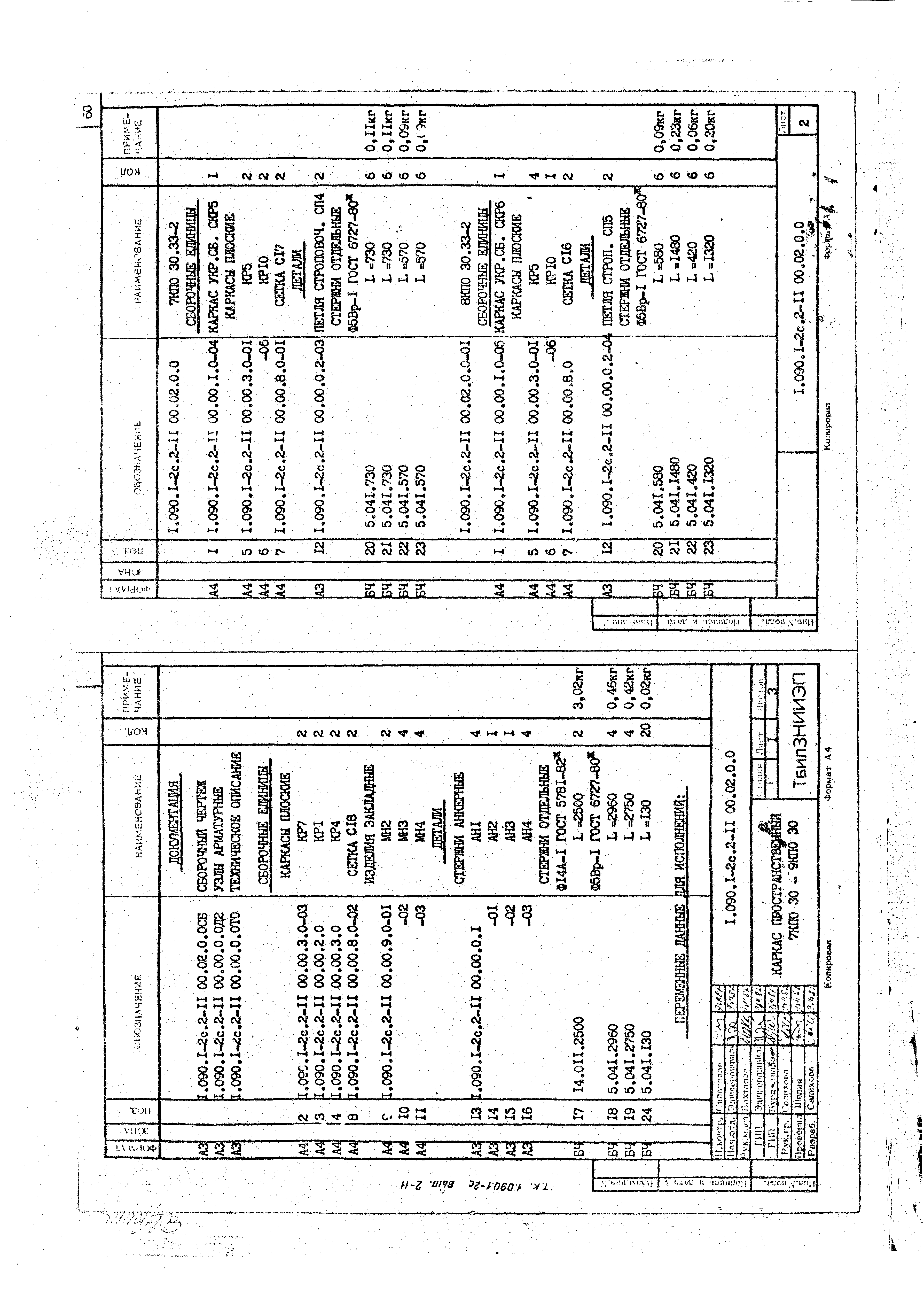 Серия 1.090.1-2с