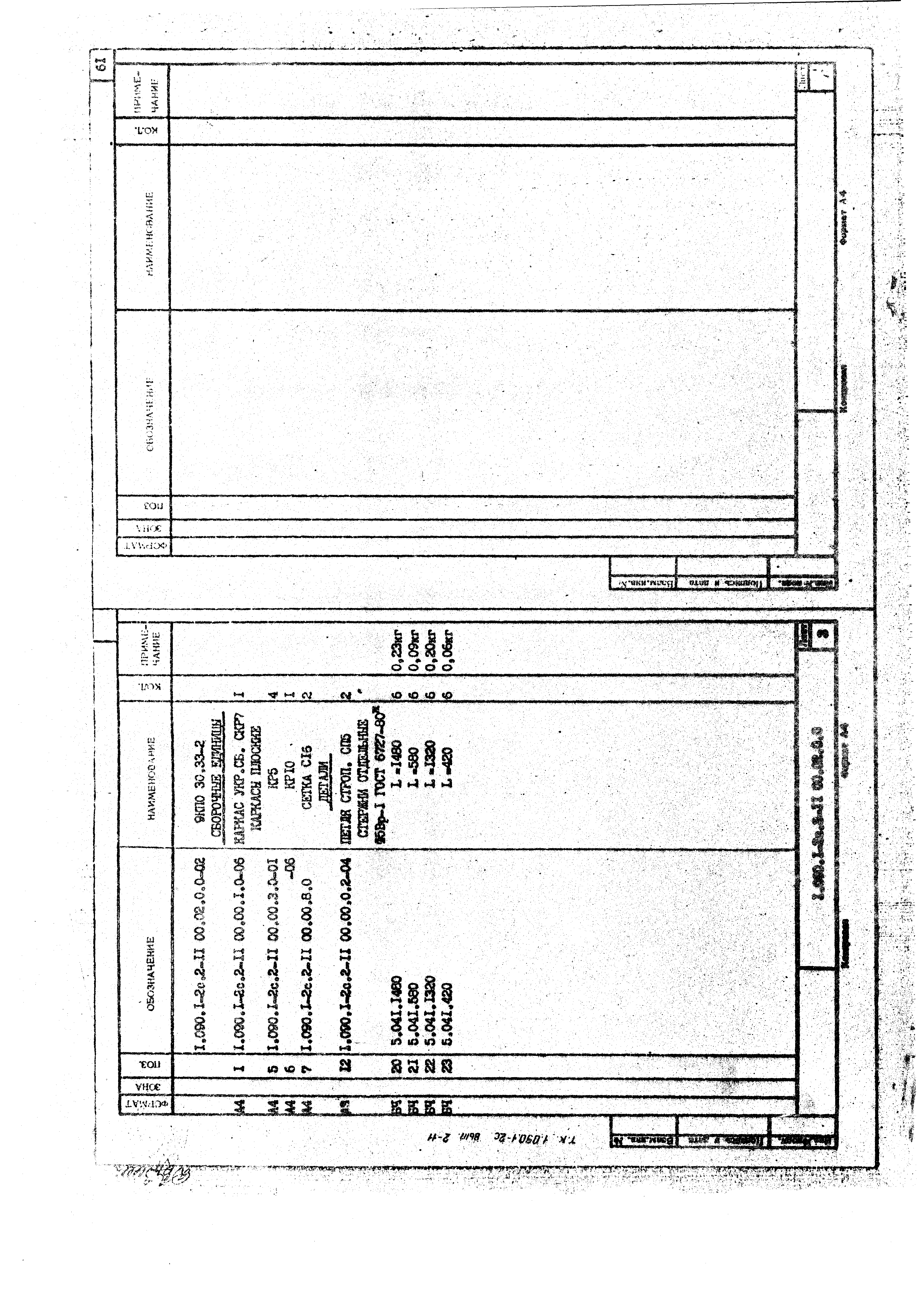 Серия 1.090.1-2с