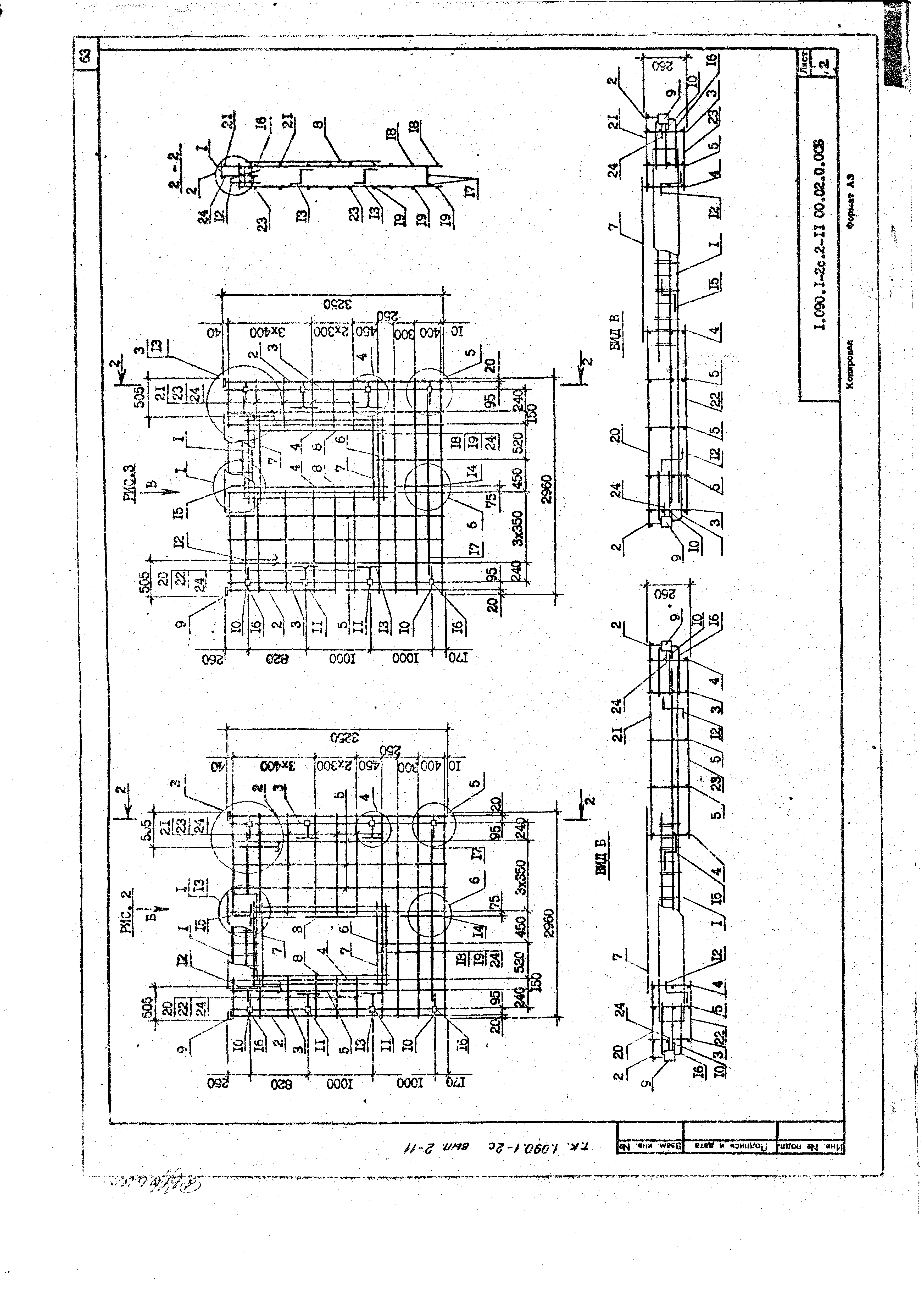 Серия 1.090.1-2с