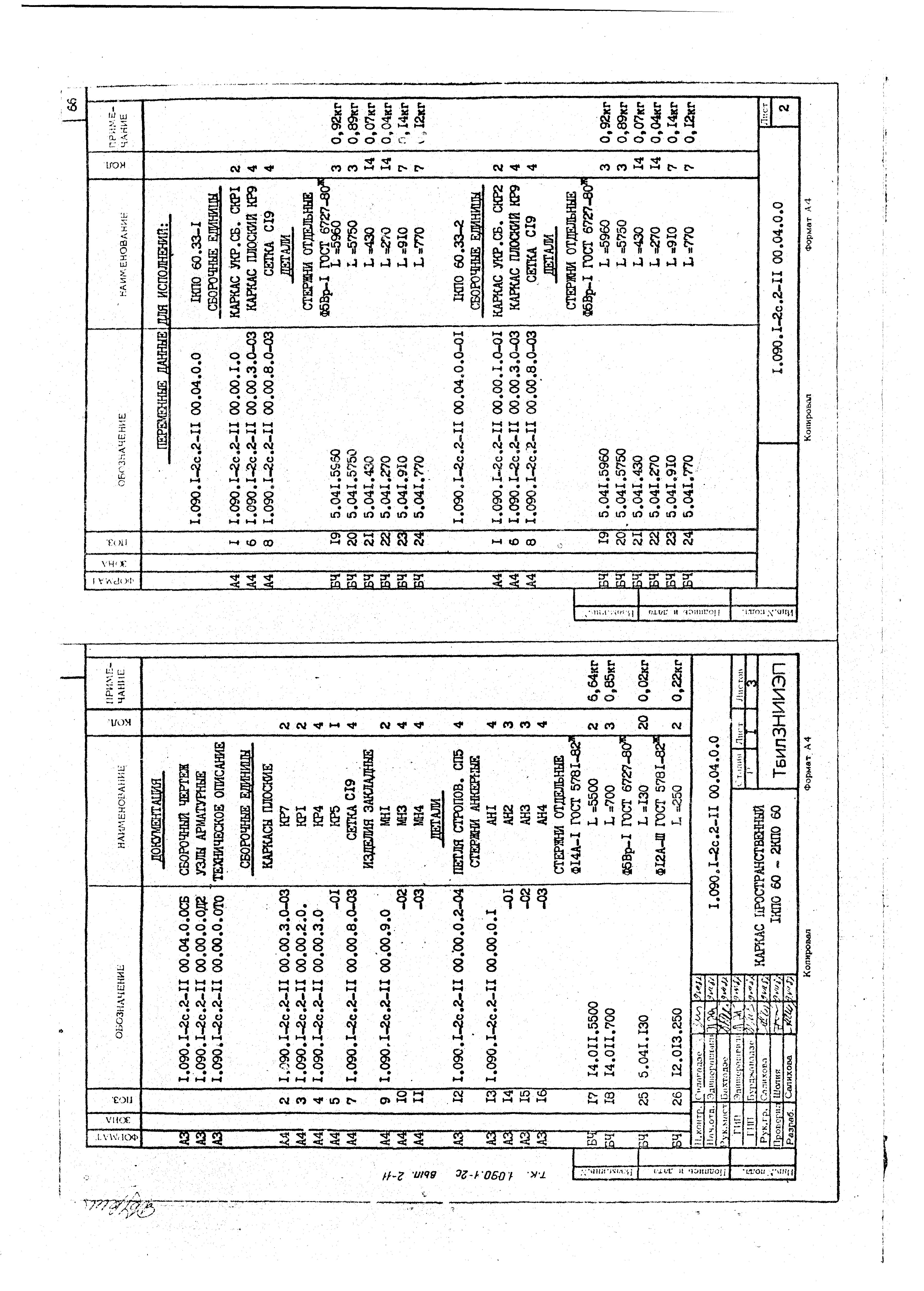 Серия 1.090.1-2с