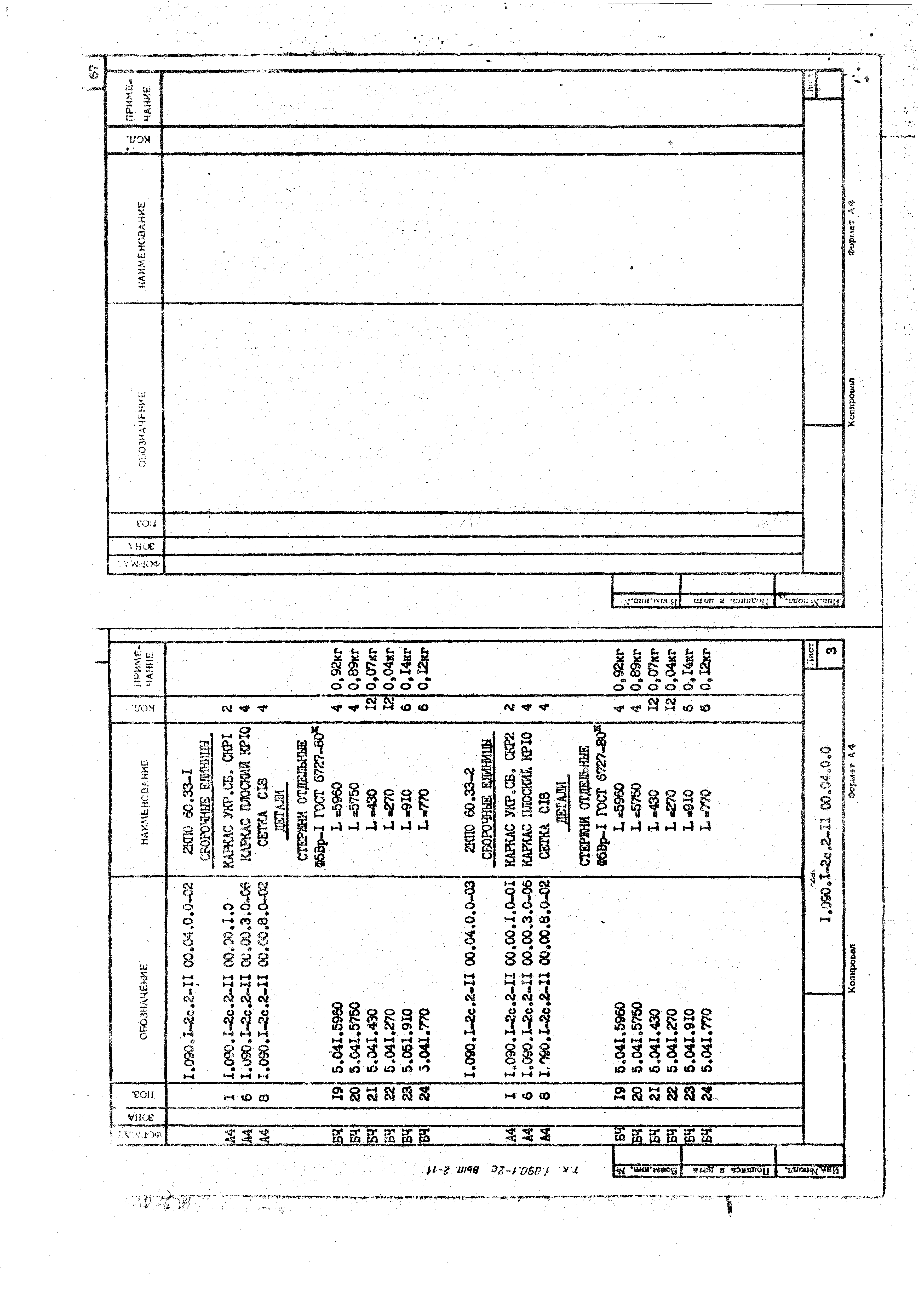 Серия 1.090.1-2с