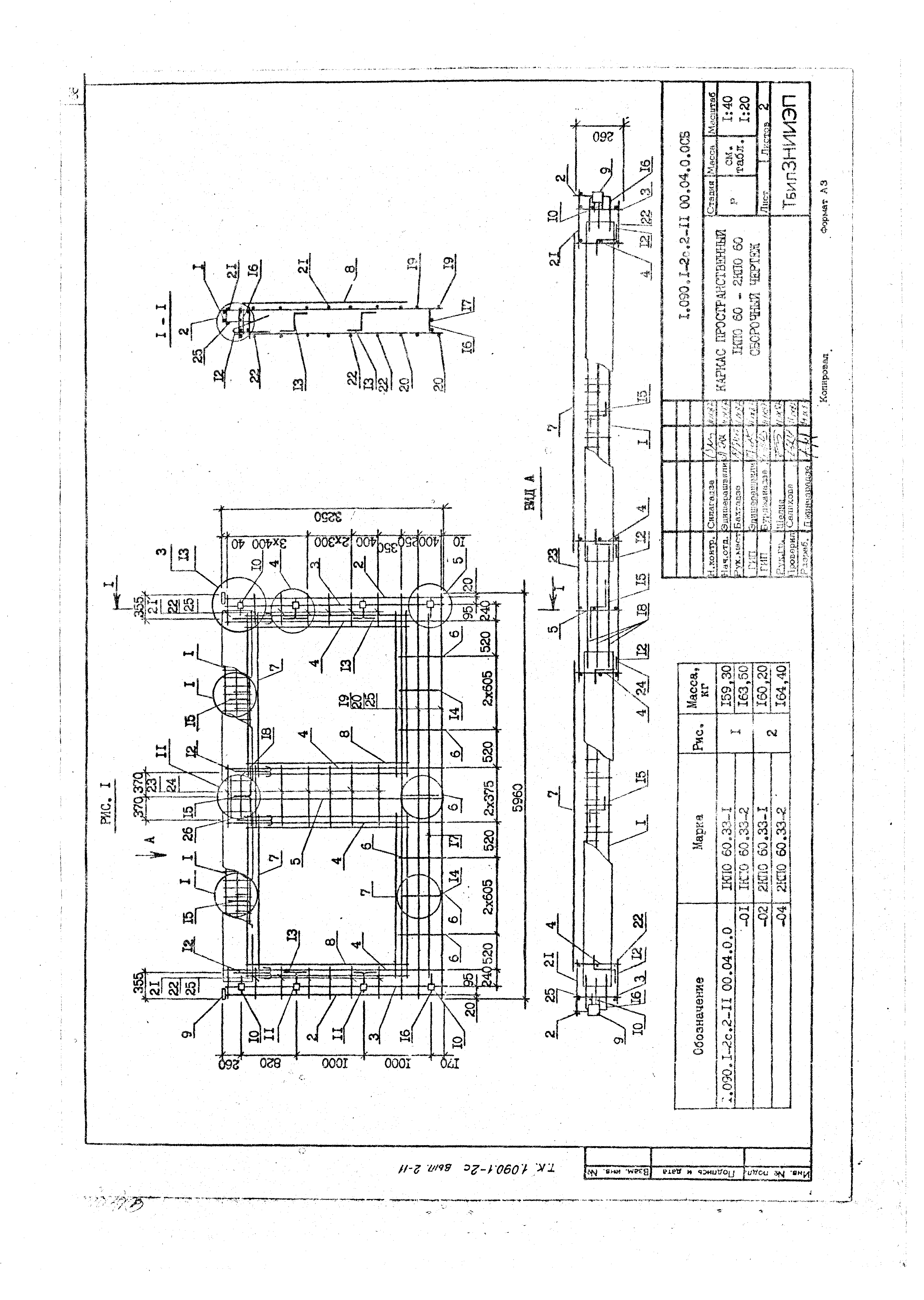 Серия 1.090.1-2с