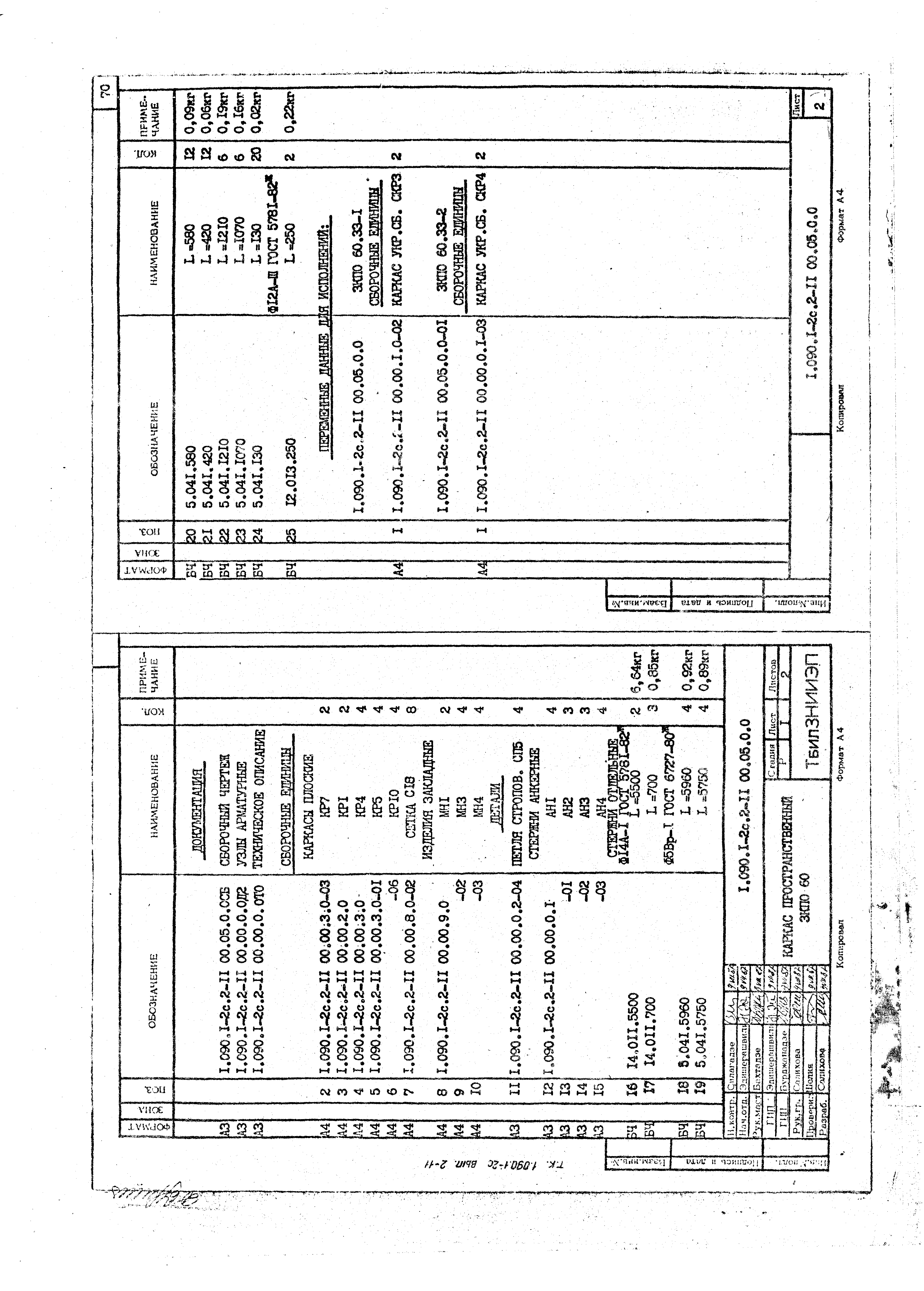 Серия 1.090.1-2с