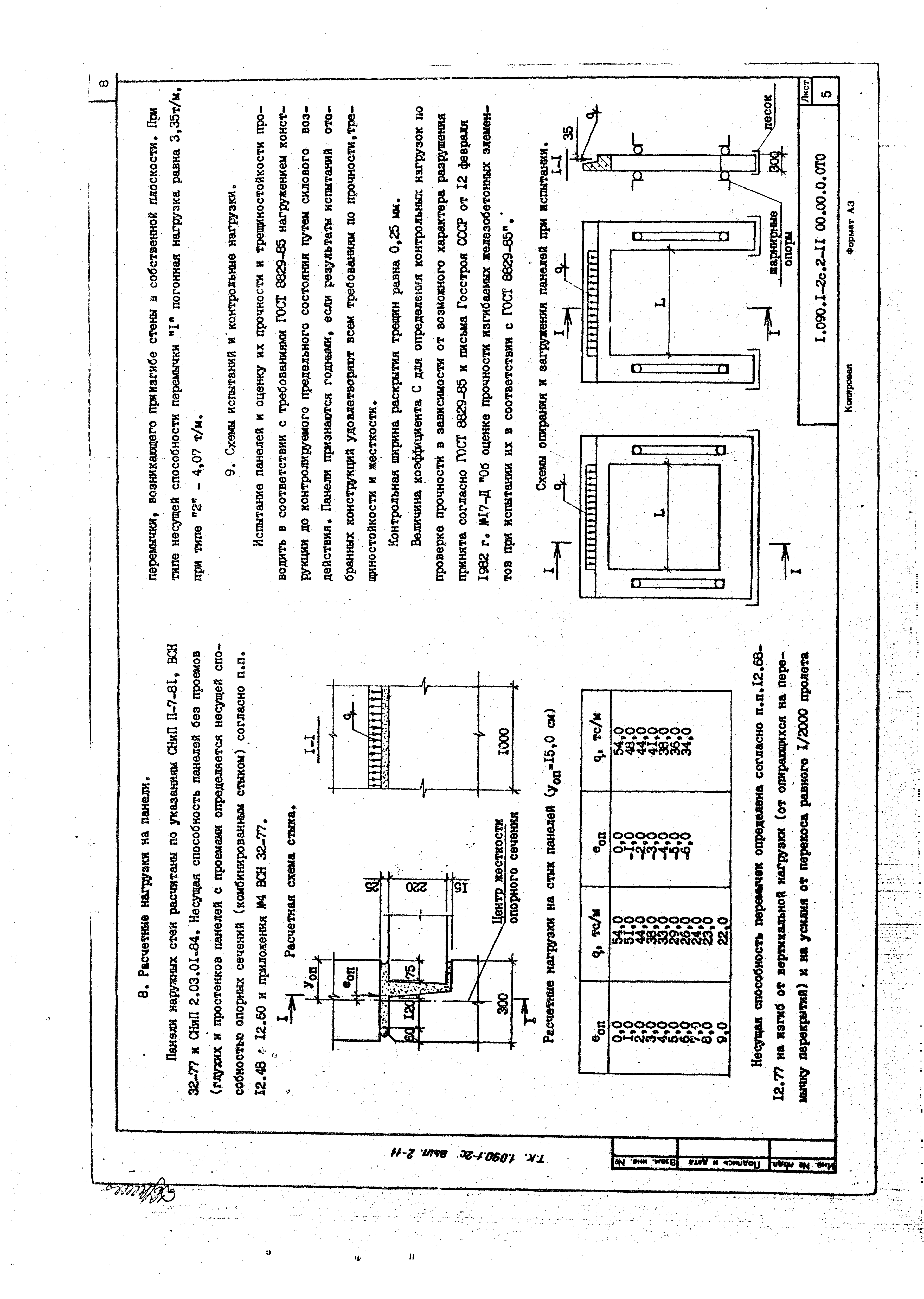 Серия 1.090.1-2с