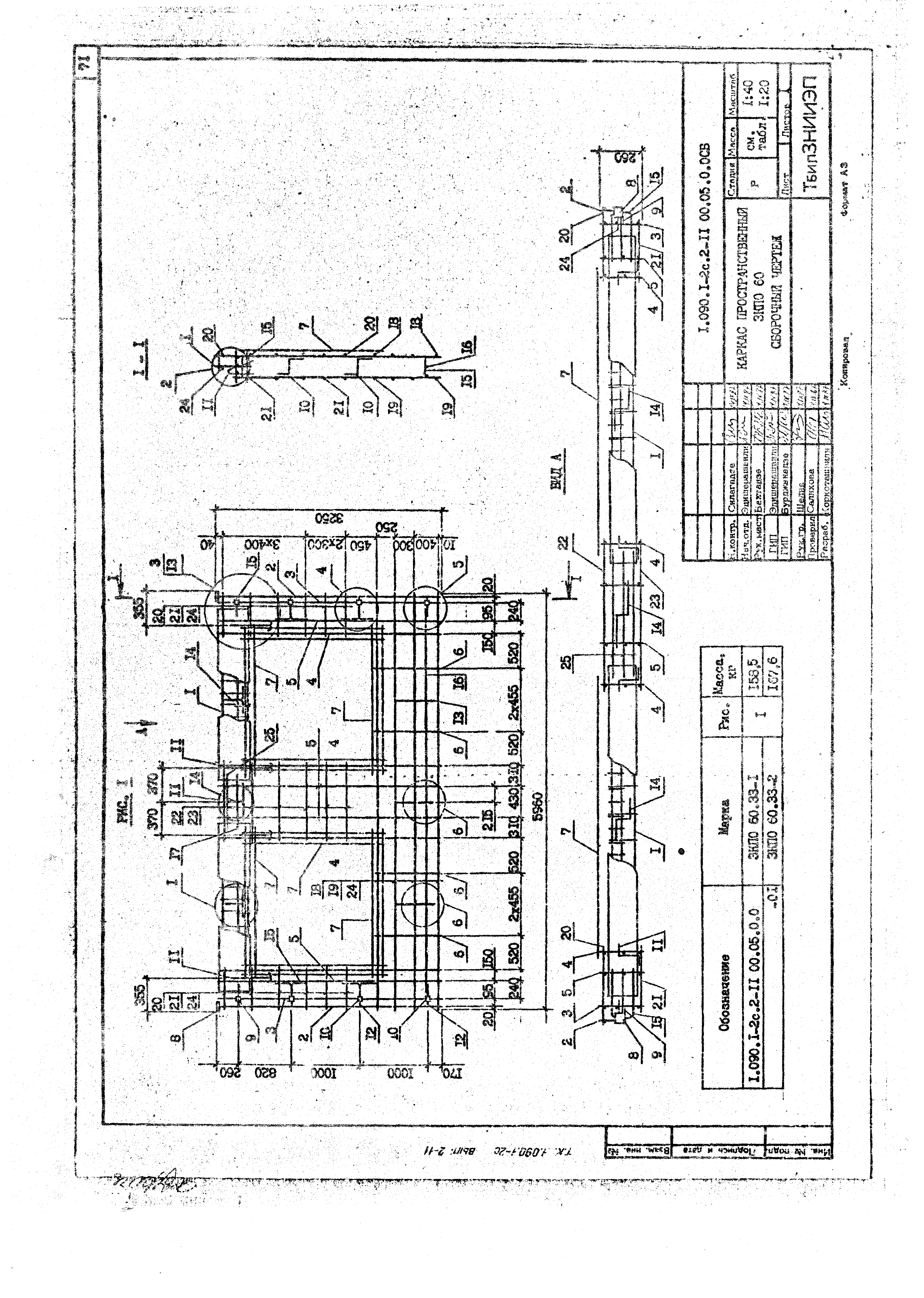 Серия 1.090.1-2с