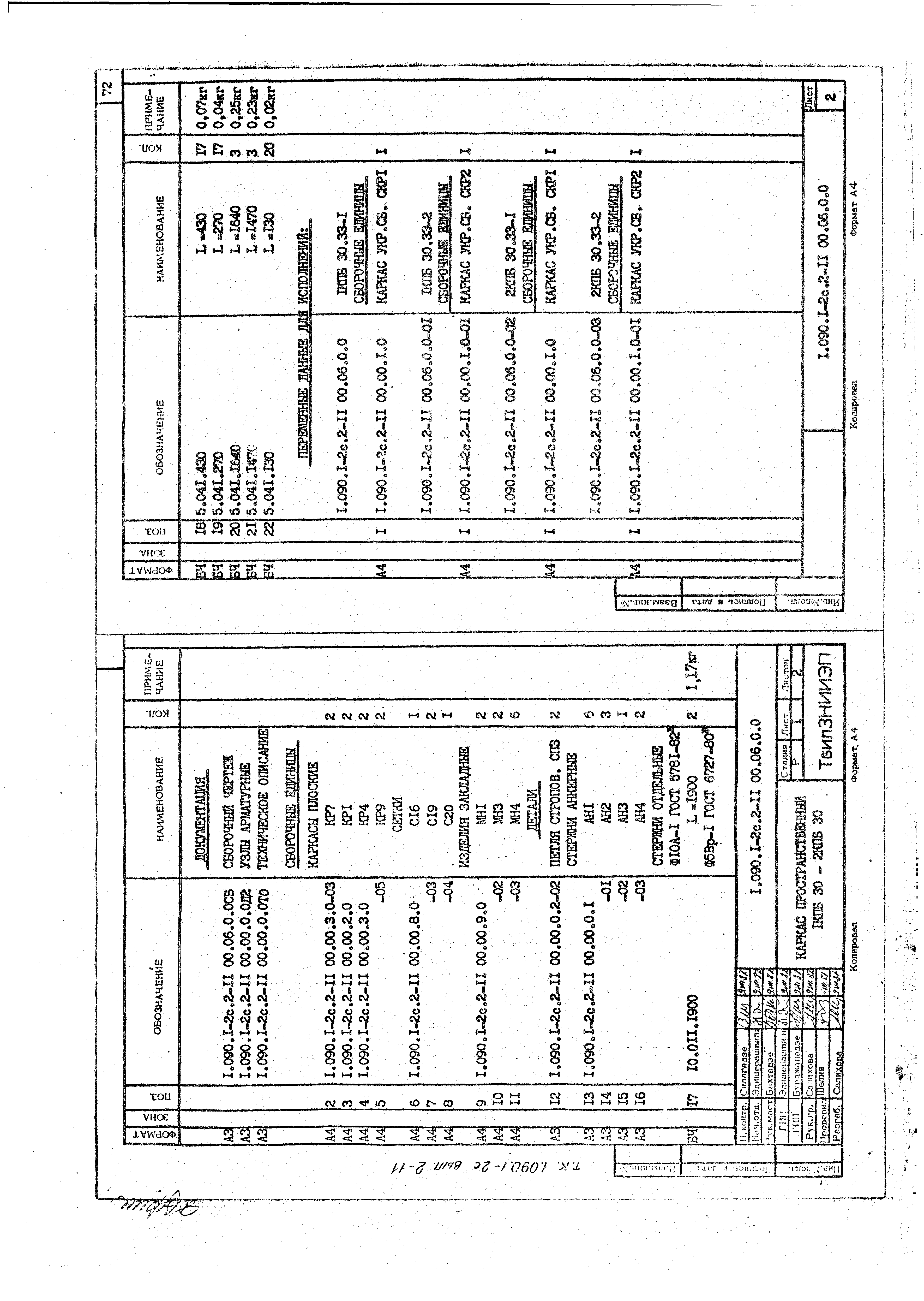 Серия 1.090.1-2с