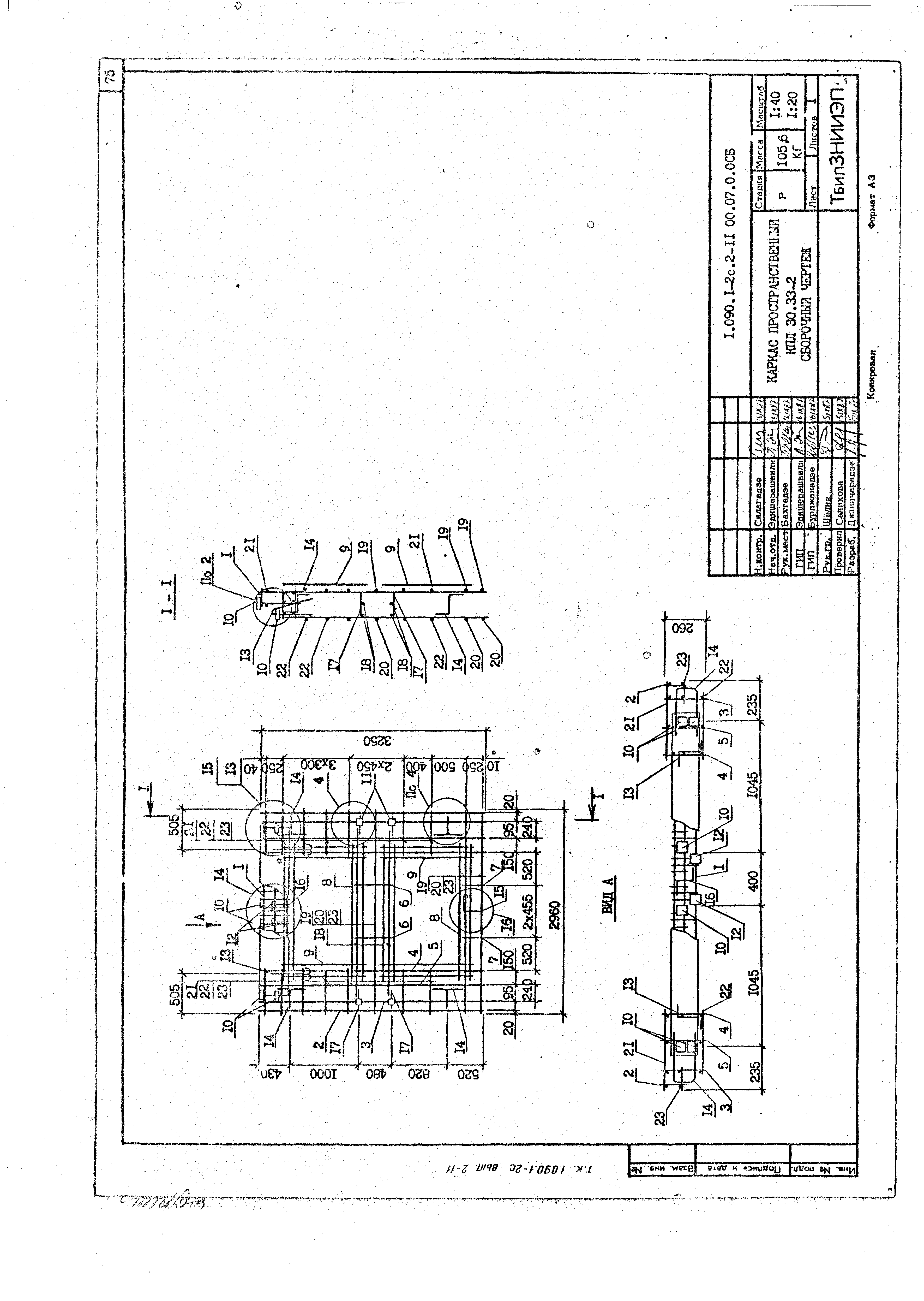 Серия 1.090.1-2с