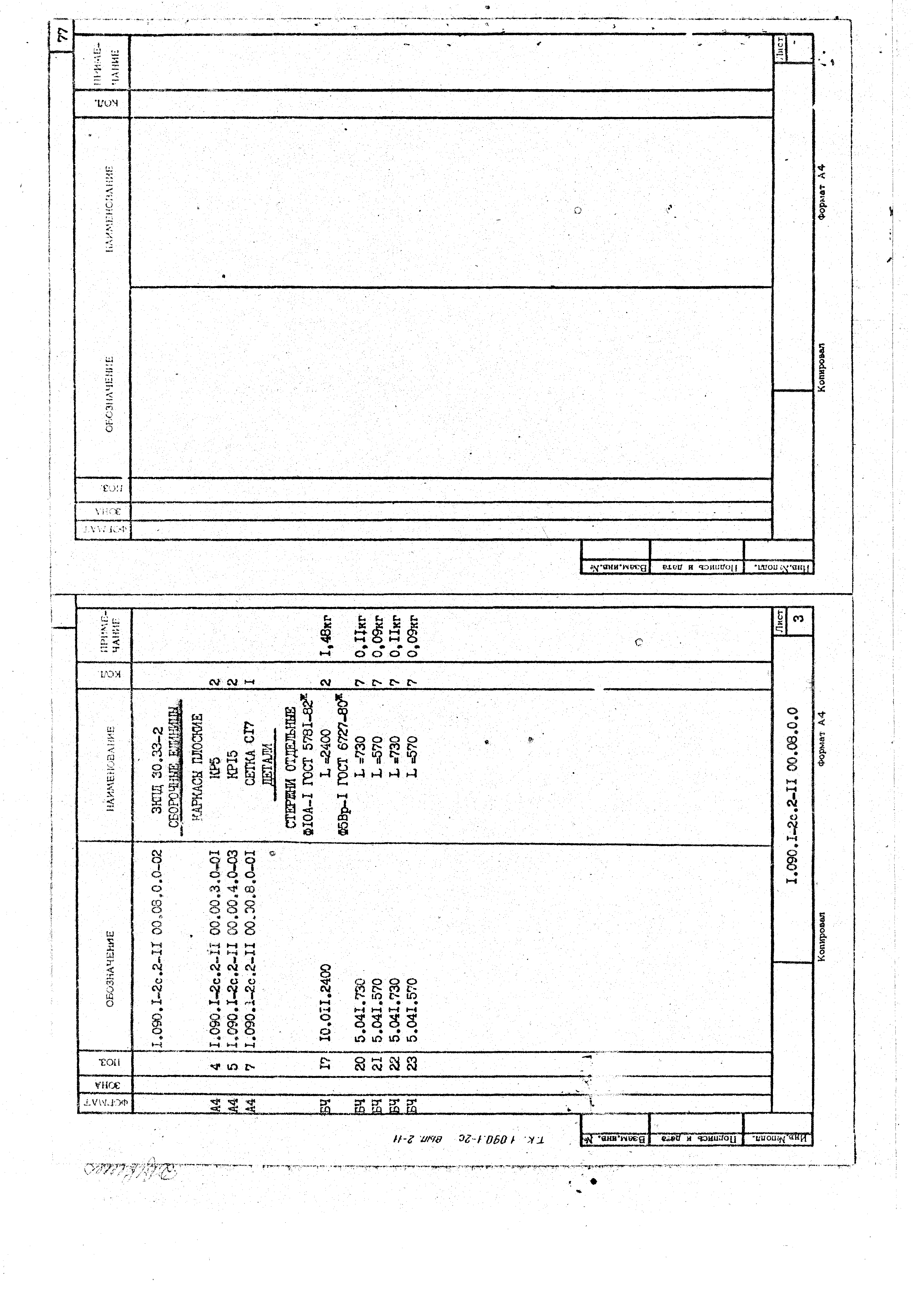 Серия 1.090.1-2с