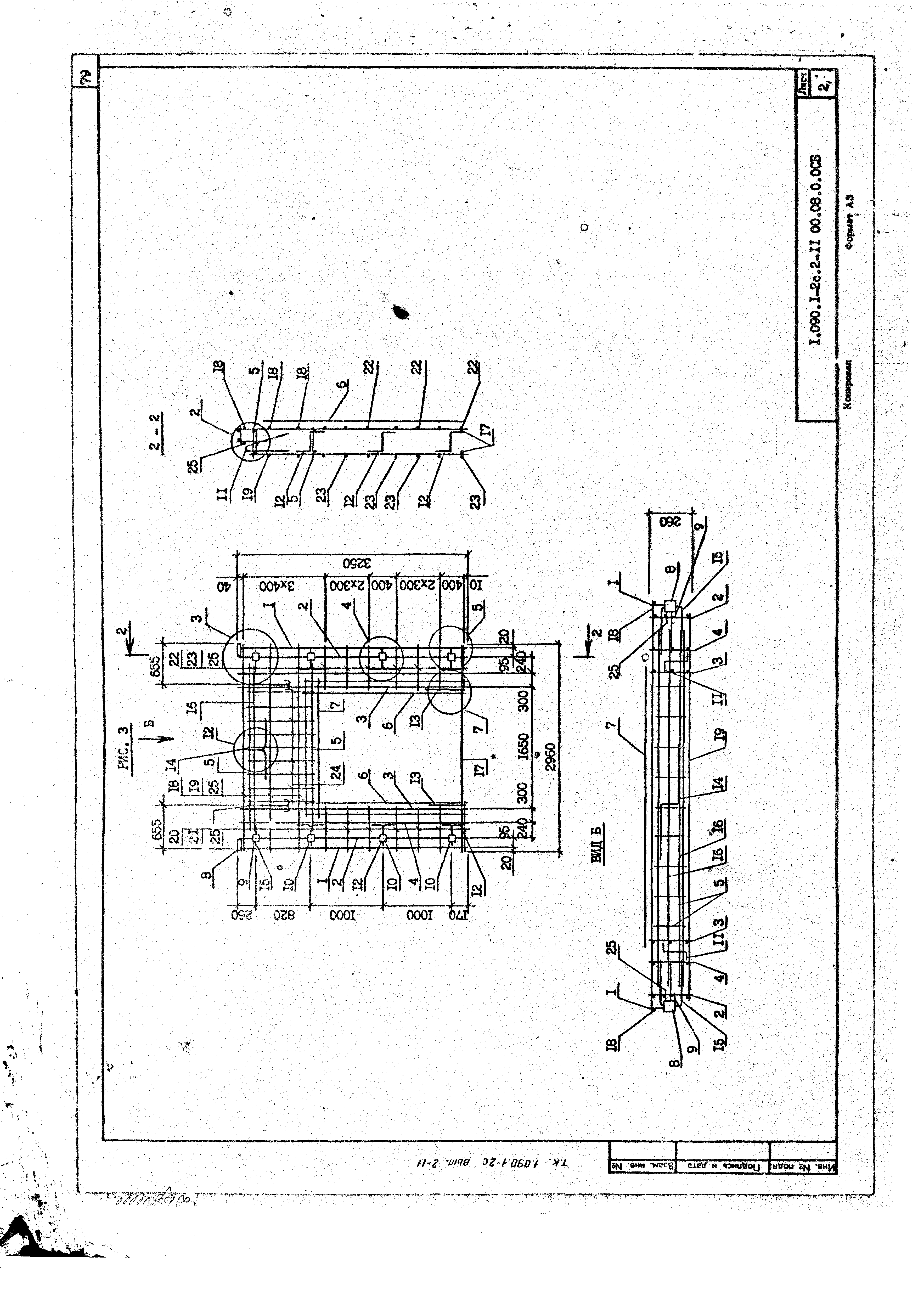 Серия 1.090.1-2с