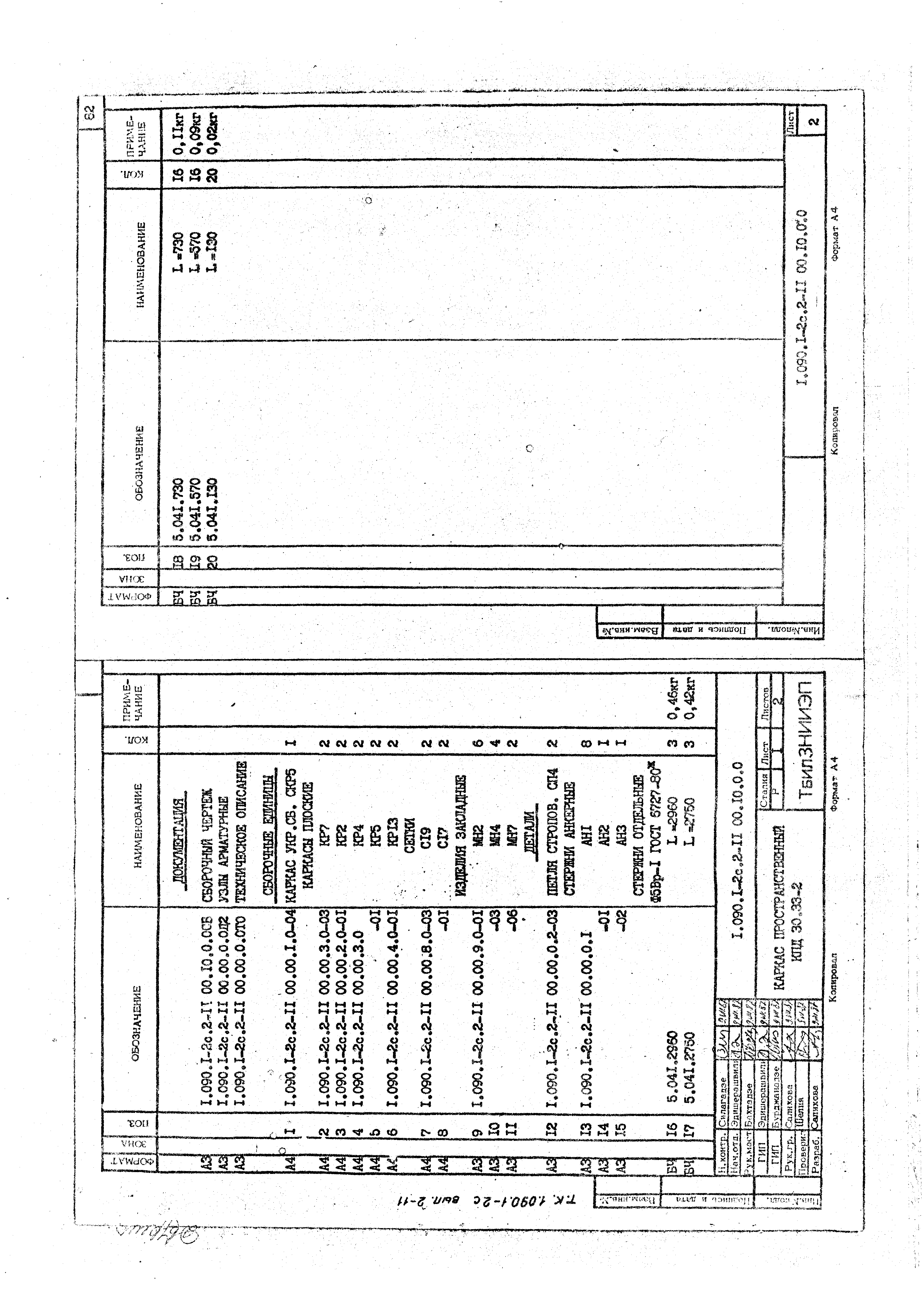 Серия 1.090.1-2с